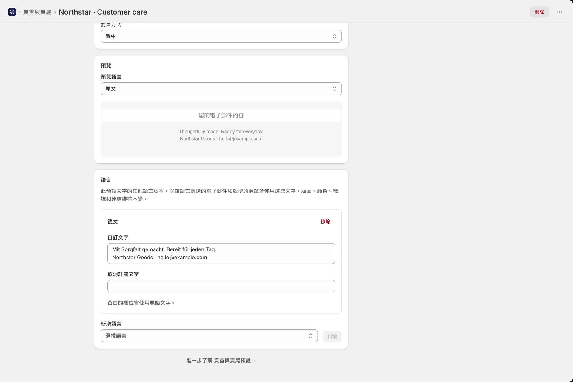 在包含「新增語言」功能的預設頁面末端,會顯示「語言」卡片