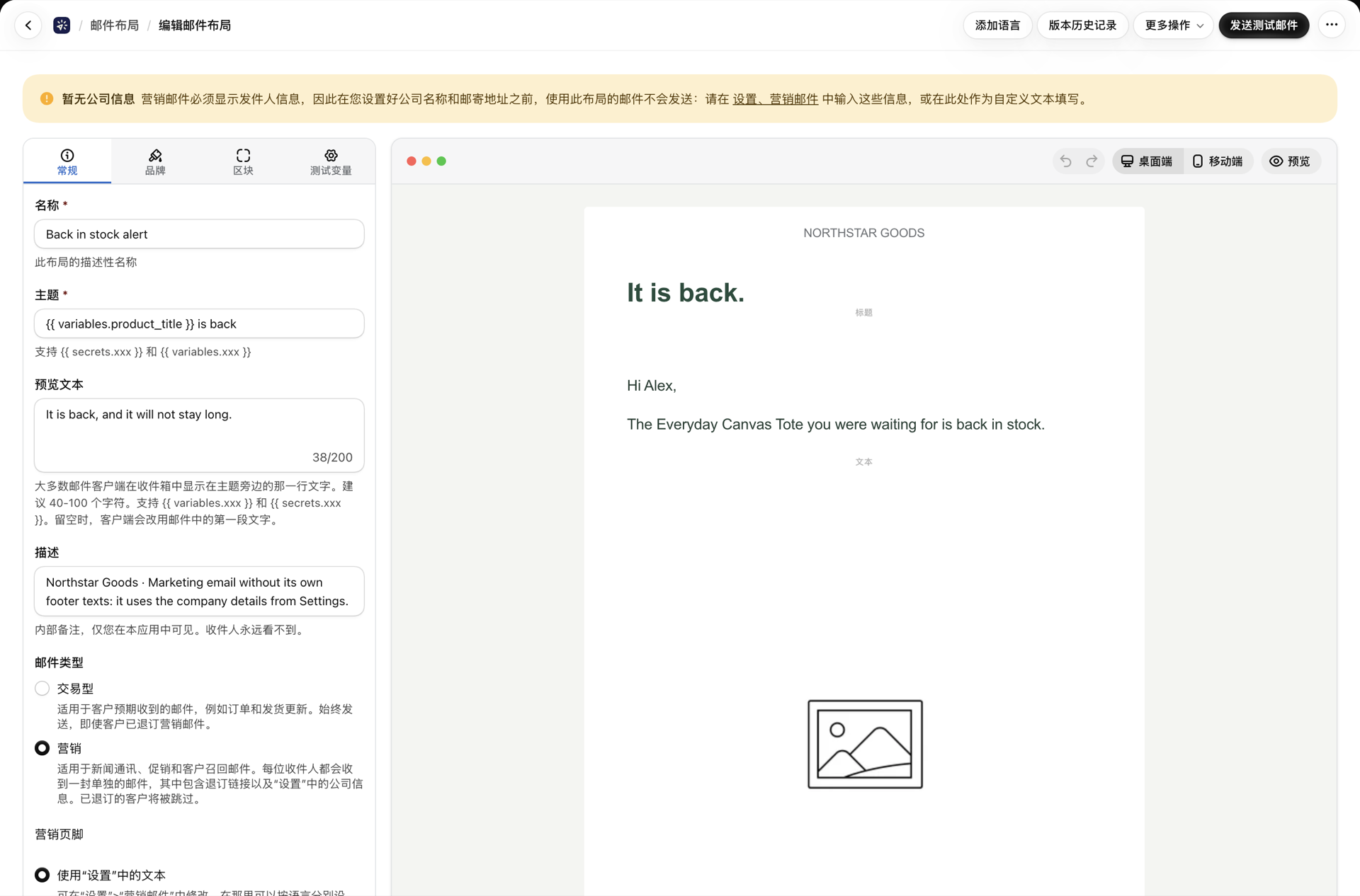 视觉构建器中的一款营销布局,其上方显示着“尚未填写公司信息”的警告横幅