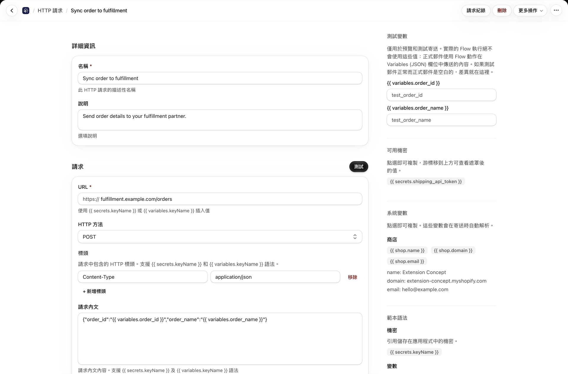 包含方法、URL、標頭和正文的 HTTP 請求編輯器