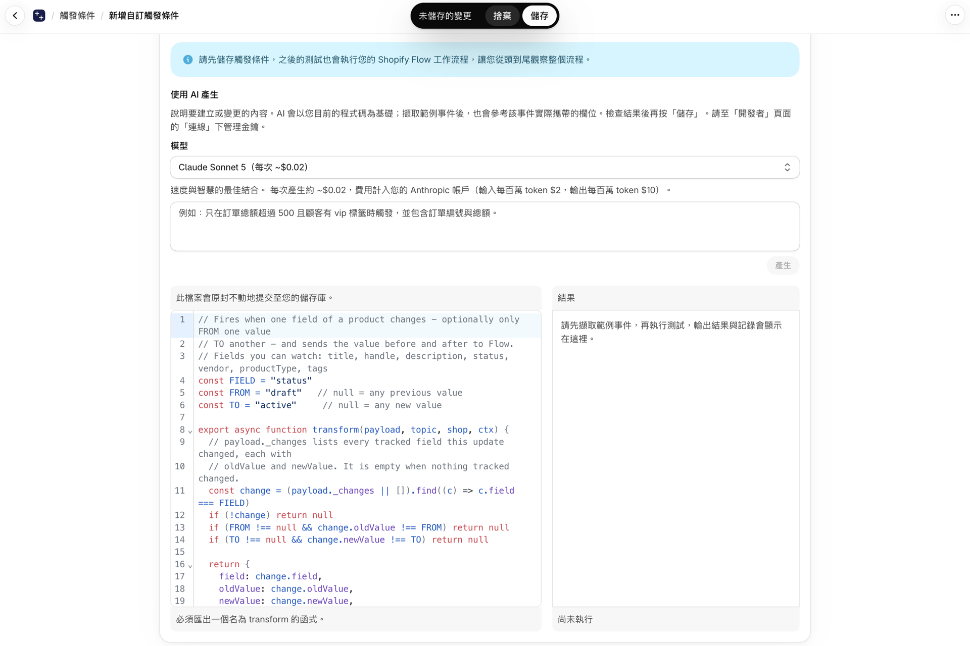編輯器的「轉換」卡片,其中包含一個名為 payload._changes 的範本程式碼