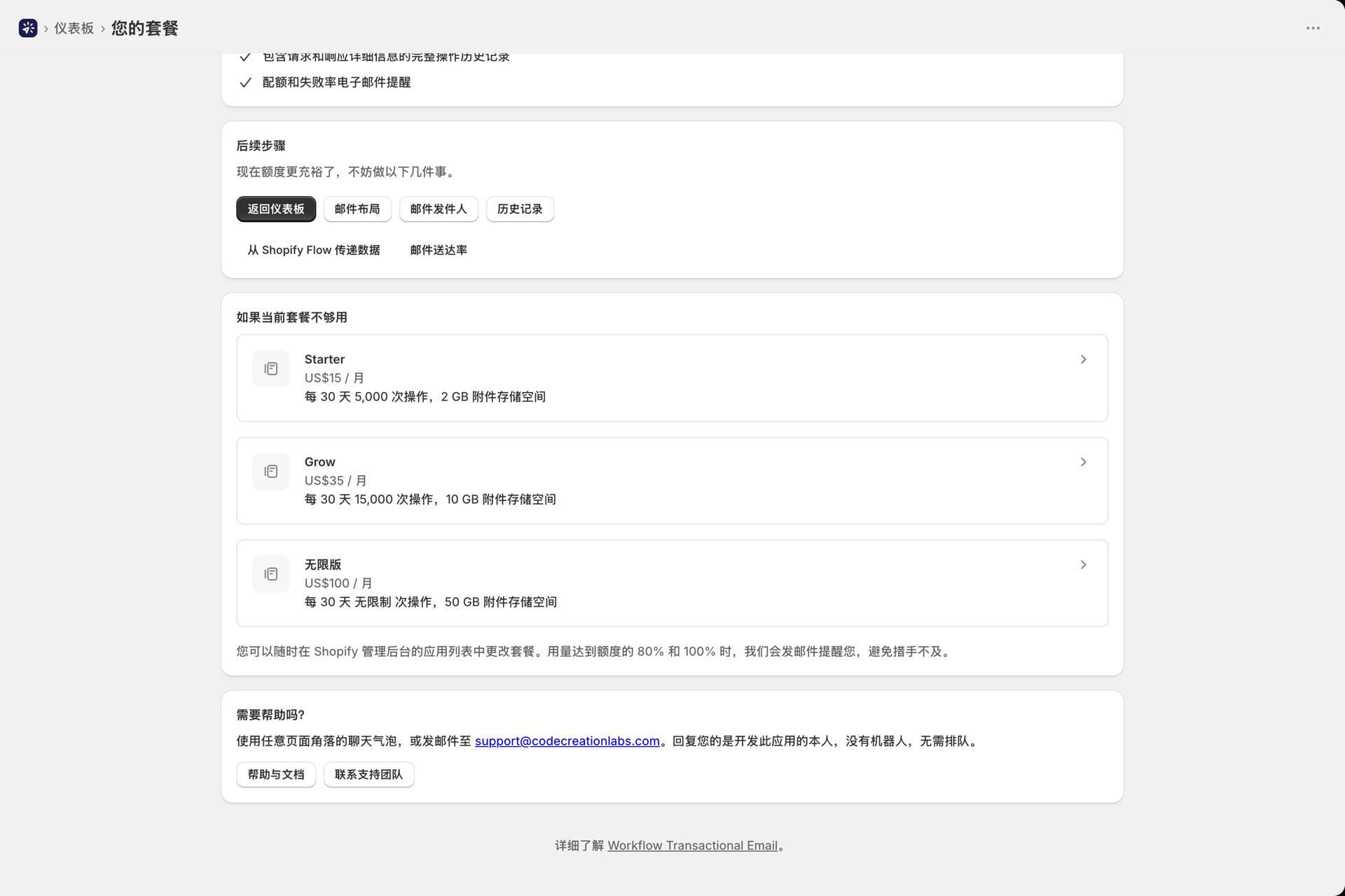 套餐页面底部,标题为“如果您的需求超出此套餐范围”,列出了“入门版”、“成长版”和“无限版”套餐及其各自的限额