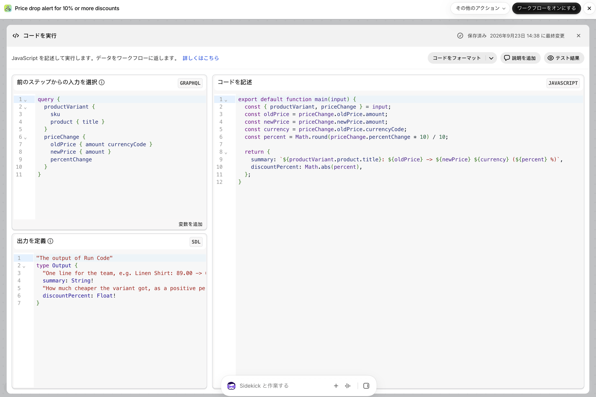 Shopify Flowの「Run」コードステップが、トリガーからoldPrice、newPrice、およびpercentChangeを読み取ります