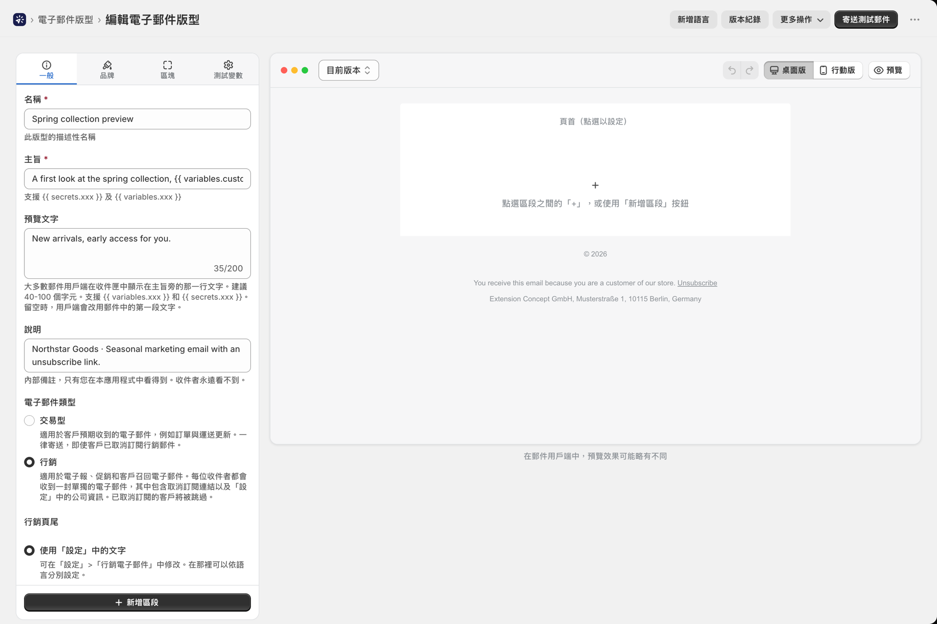 視覺建構器中的行銷版面配置,畫布末端包含「取消訂閱」的提示語及公司詳細資訊