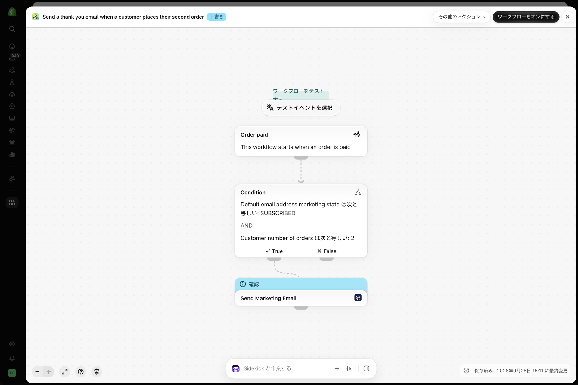 Shopify Flow のワークフロー:お客様が2回目の注文をされた際に、お礼のメールを送信する