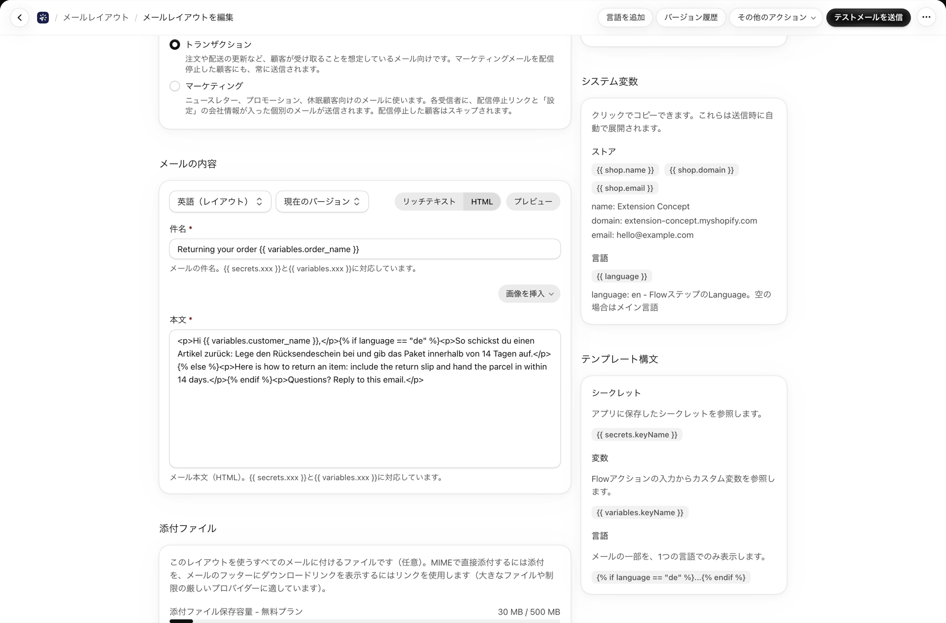 「language equals de」が適用されるHTMLレイアウトのbody部分と、言語変数を一覧表示した「システム変数」カードの隣