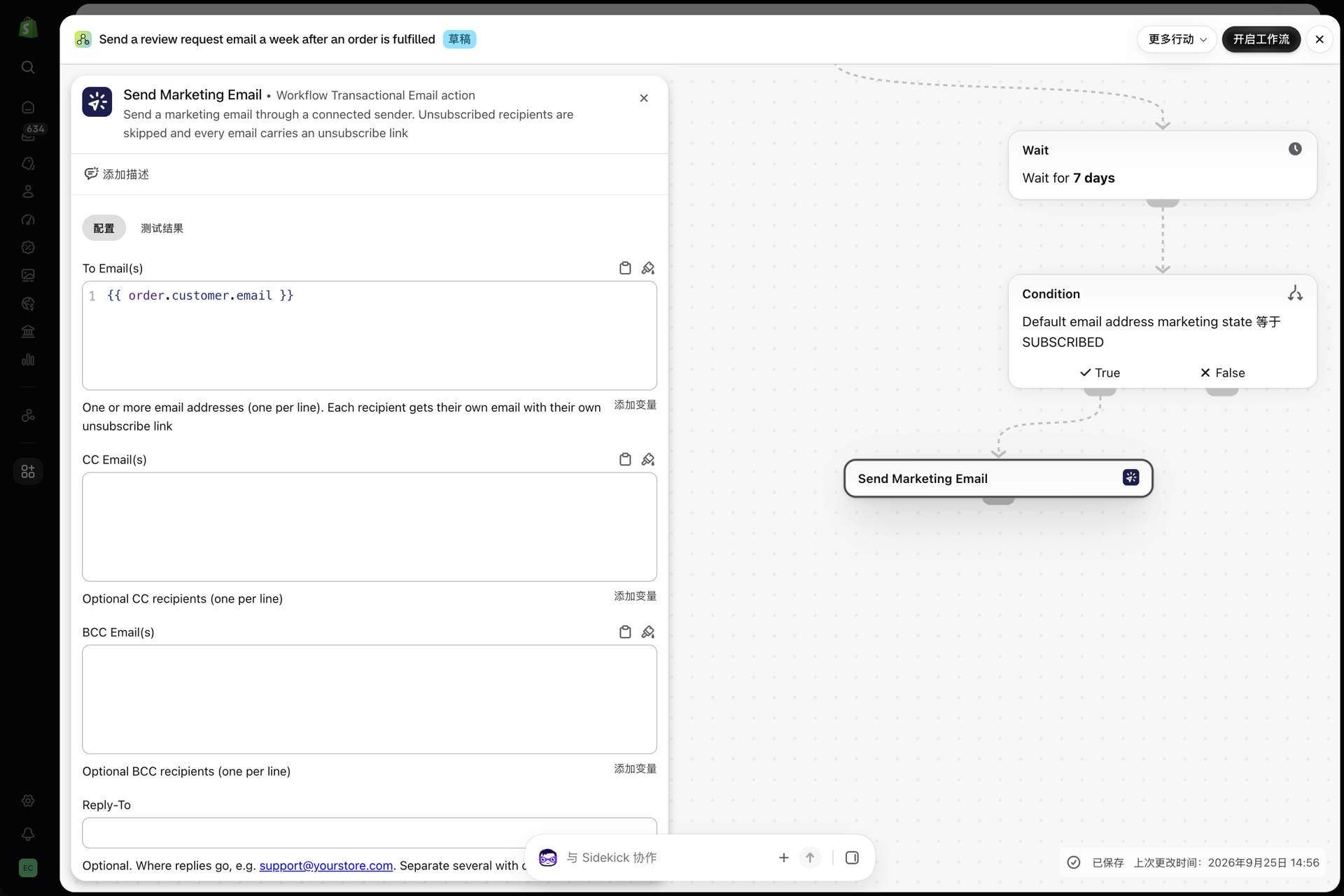 Shopify Flow 中的“发送营销邮件”操作,其中“收件人”已设置为客户的邮箱地址,并已填写“语言”和“变量 JSON”