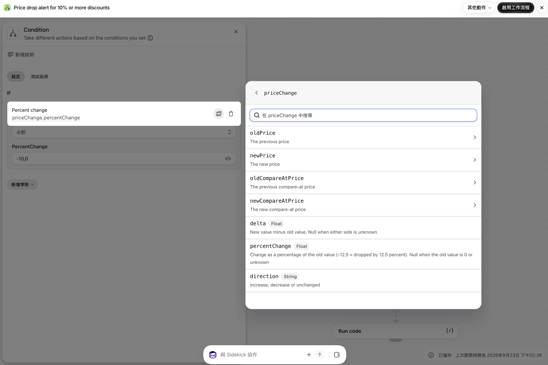 Shopify Flow