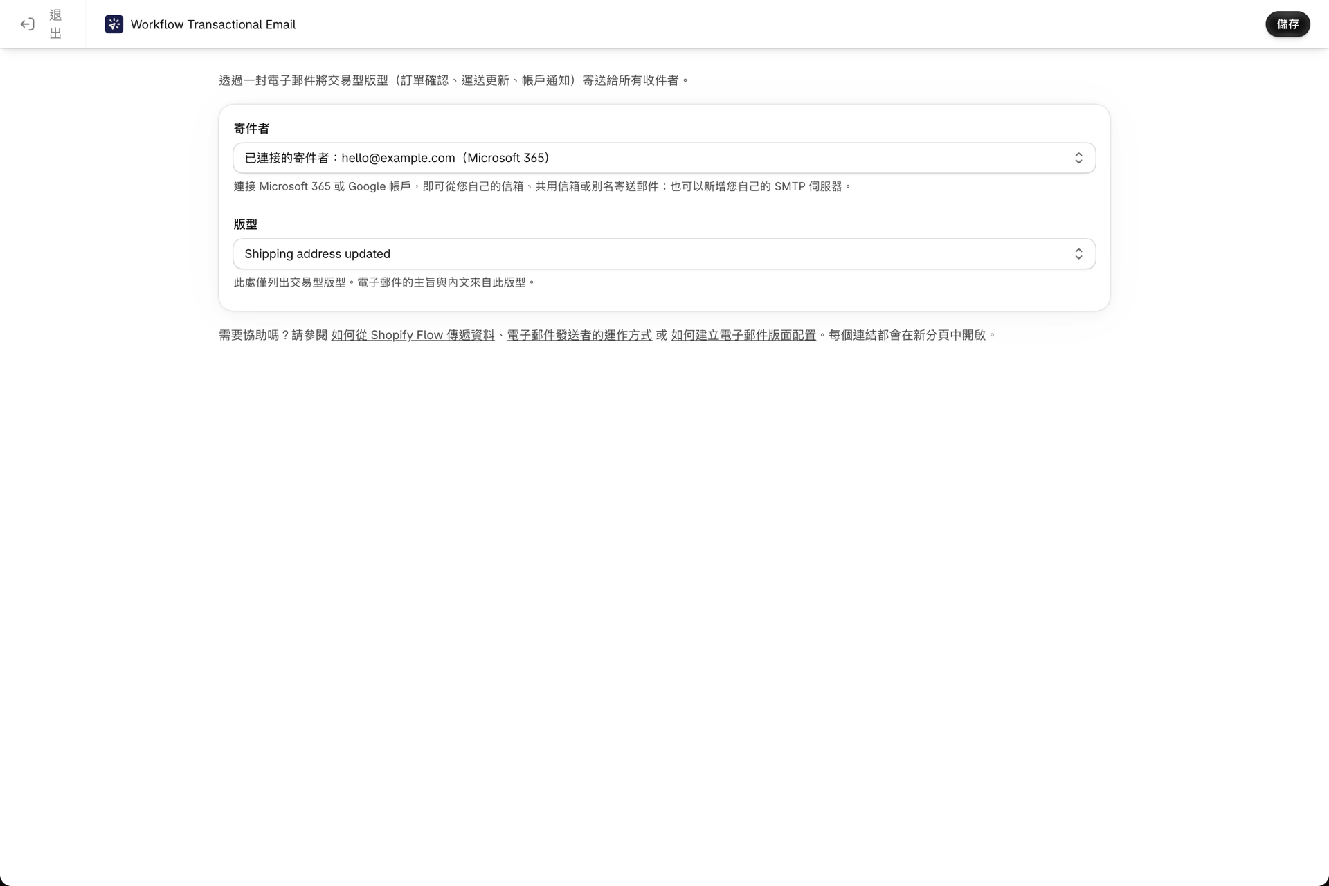 「電子郵件」動作的設定頁面,列出了可供選擇的電子郵件版面配置