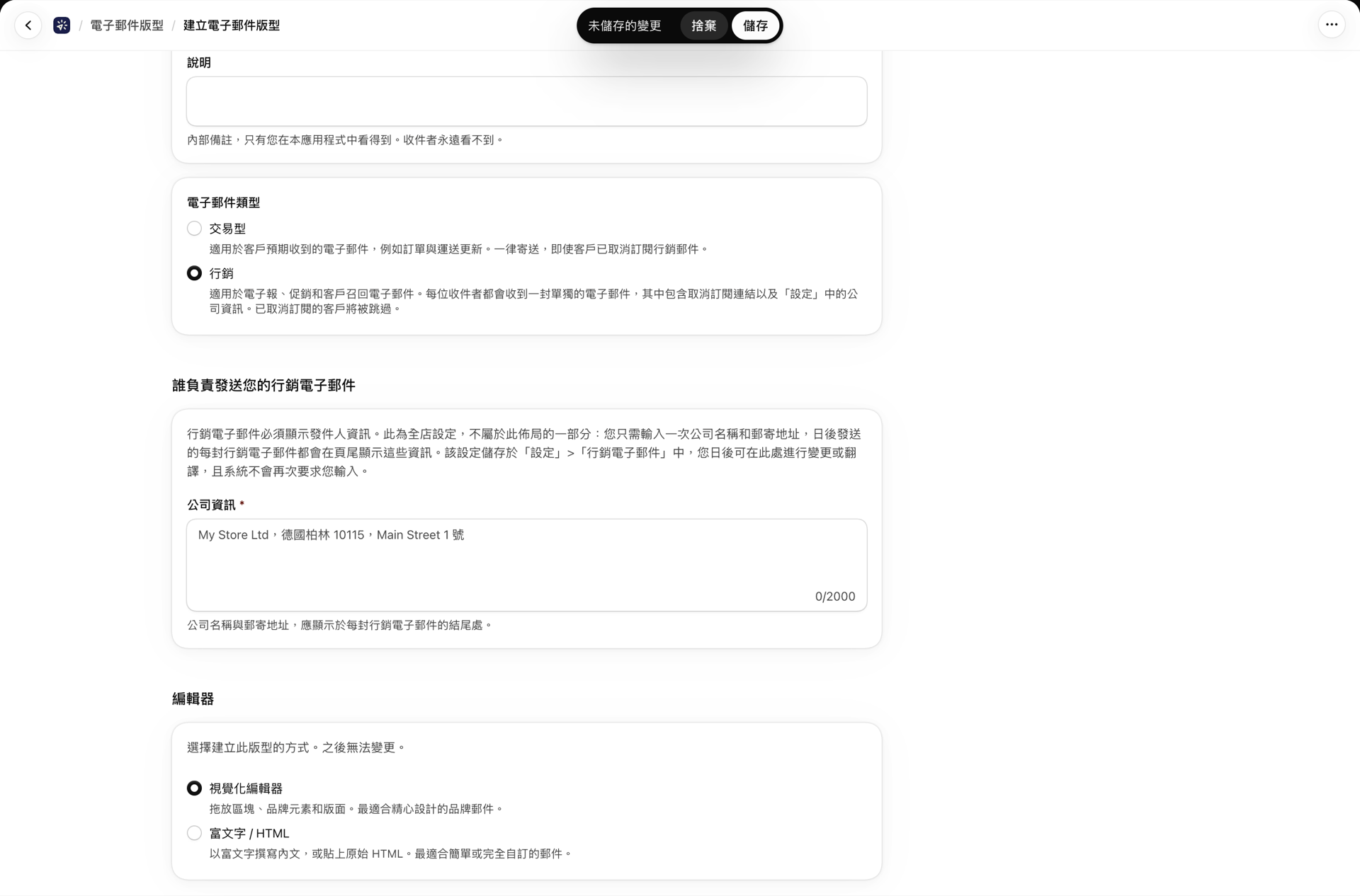 「建立電子郵件版面配置」頁面中,選擇「電子郵件類型」為「行銷」,並在「誰會發送您的行銷電子郵件」卡片中填寫公司詳細資料
