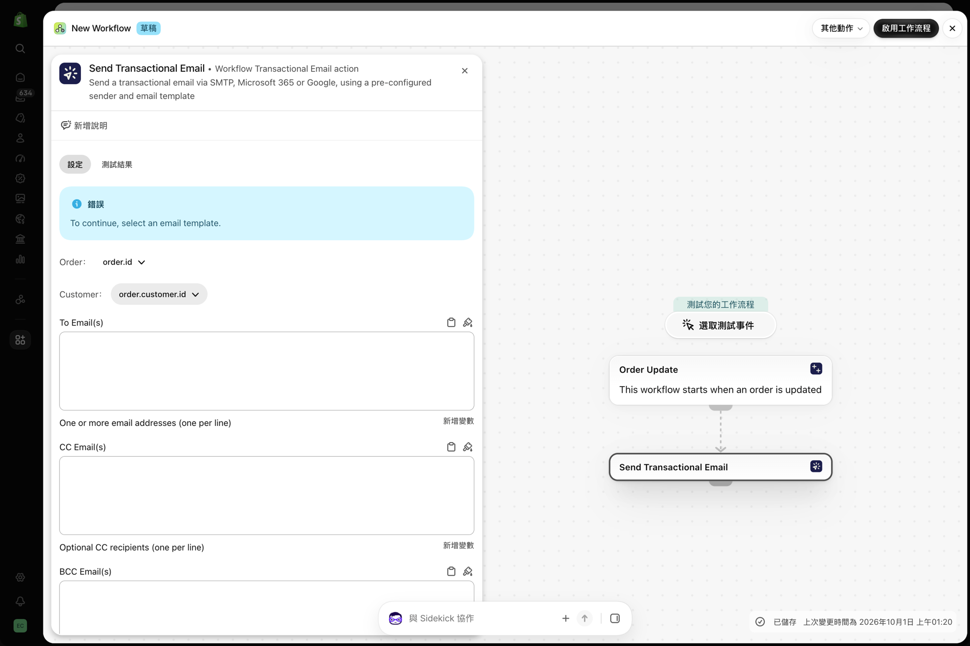 在「Shopify Flow」中新增的「傳送交易電子郵件」步驟,其「訂單」欄位設定為 order.id,「客戶」欄位設定為 order.customer.id,位於「收件者」、「副本」和「密件副本」欄位之上