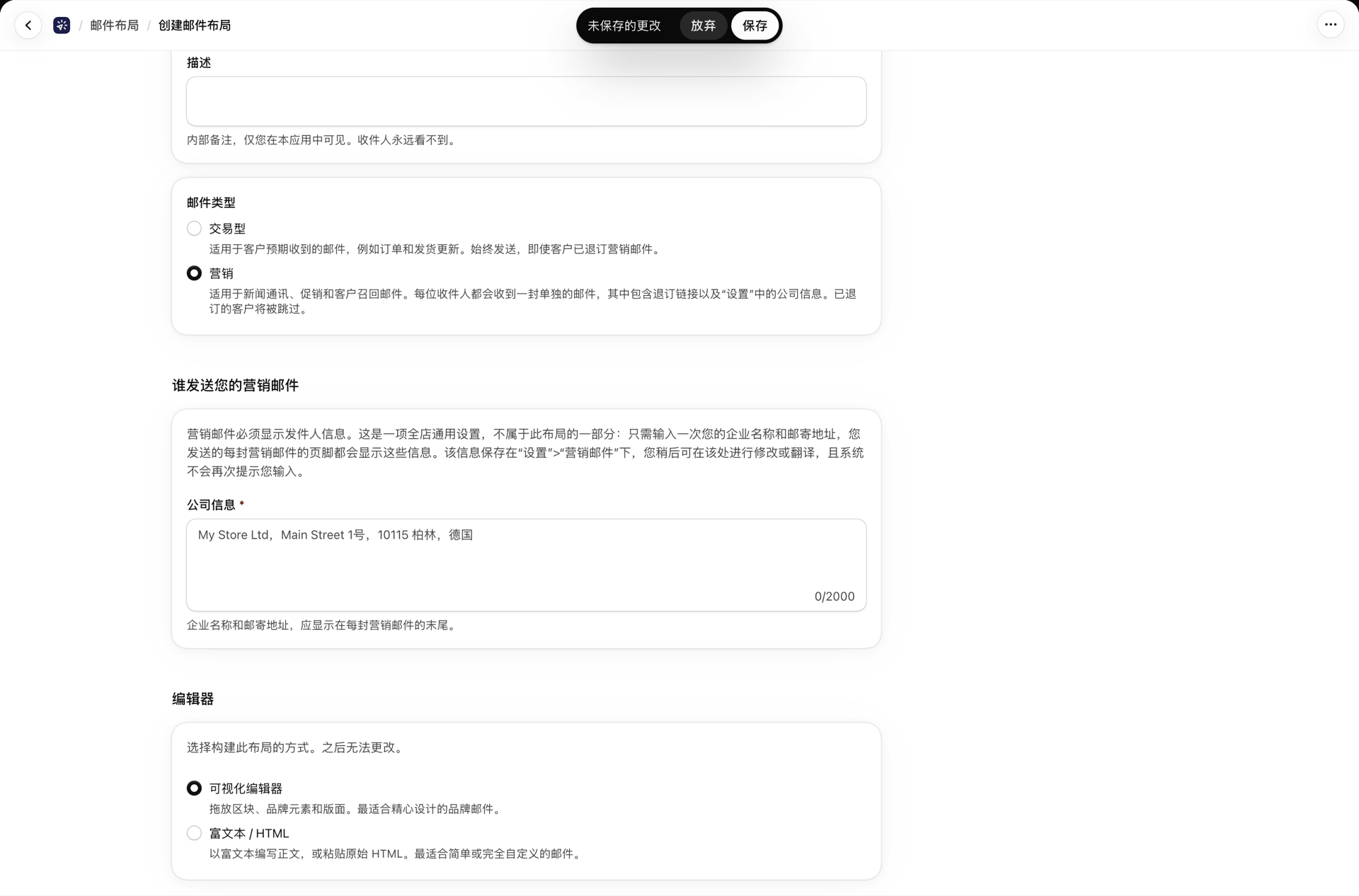 “创建电子邮件布局”页面中,电子邮件类型为“市场”,且“谁发送您的市场电子邮件”卡片中要求填写公司详细信息