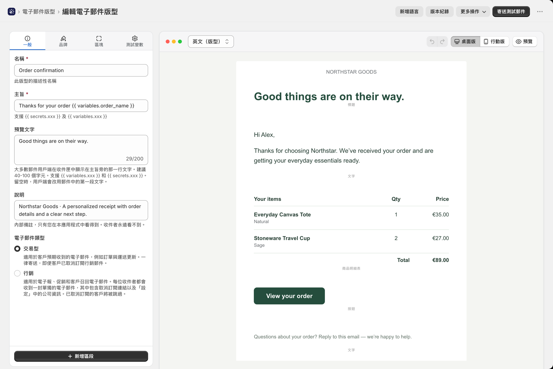 視覺化建構器,左側為「一般」分頁,右側為畫布