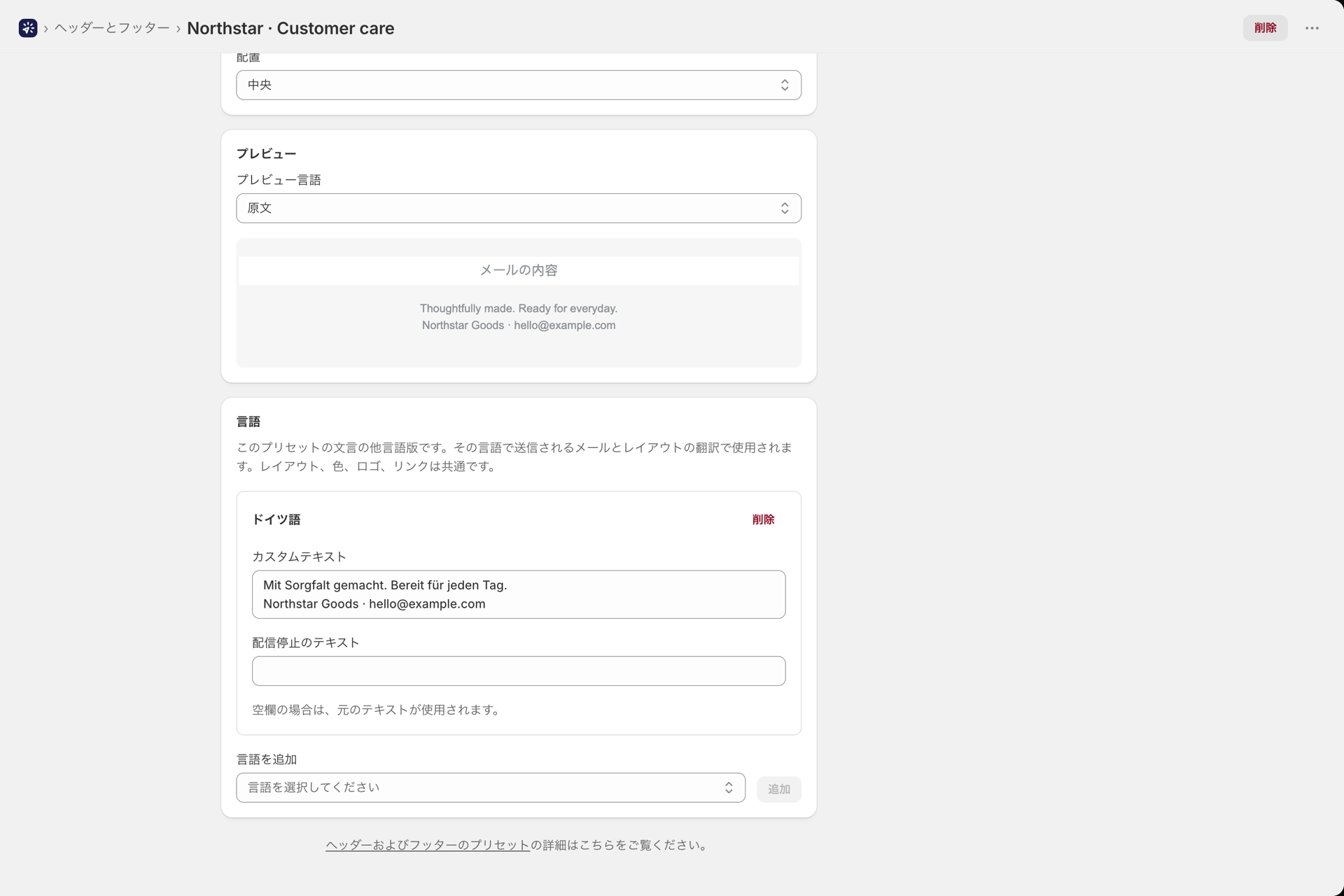 「言語を追加」という機能があるプリセットページの最後にある「言語」カード