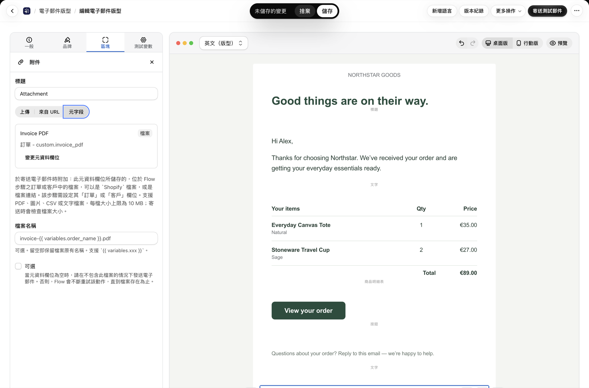 選擇元欄位「發票 PDF」、「檔案」、「訂單自訂.invoice_pdf」後的附件區塊,包含「變更元欄位」按鈕、檔案名稱覆寫功能以及「可選」核取方塊