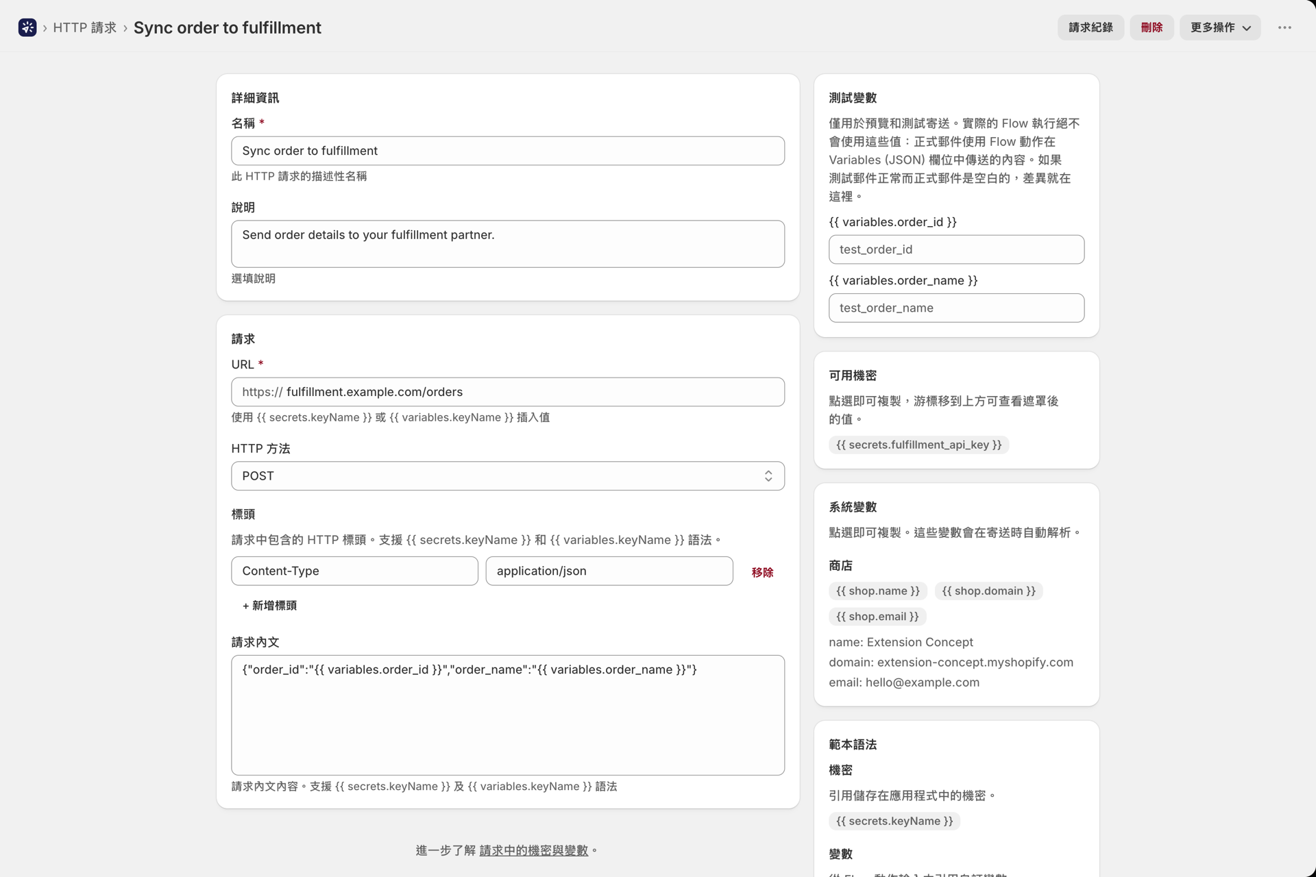 包含方法、URL、標頭和正文的 HTTP 請求編輯器