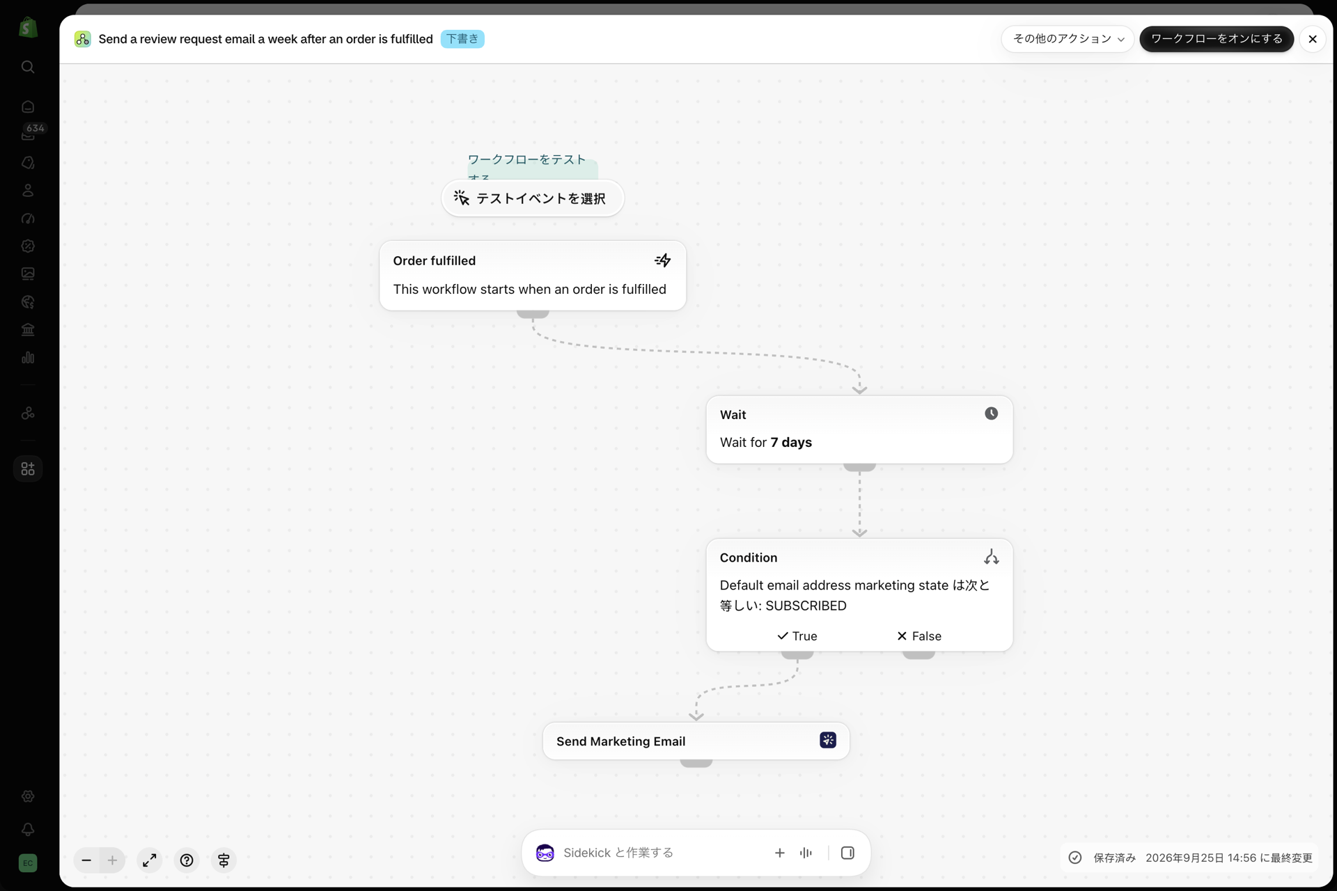 Shopify Flow のワークフロー:注文が履行されてから 1 週間後に、レビュー依頼のメールを送信します