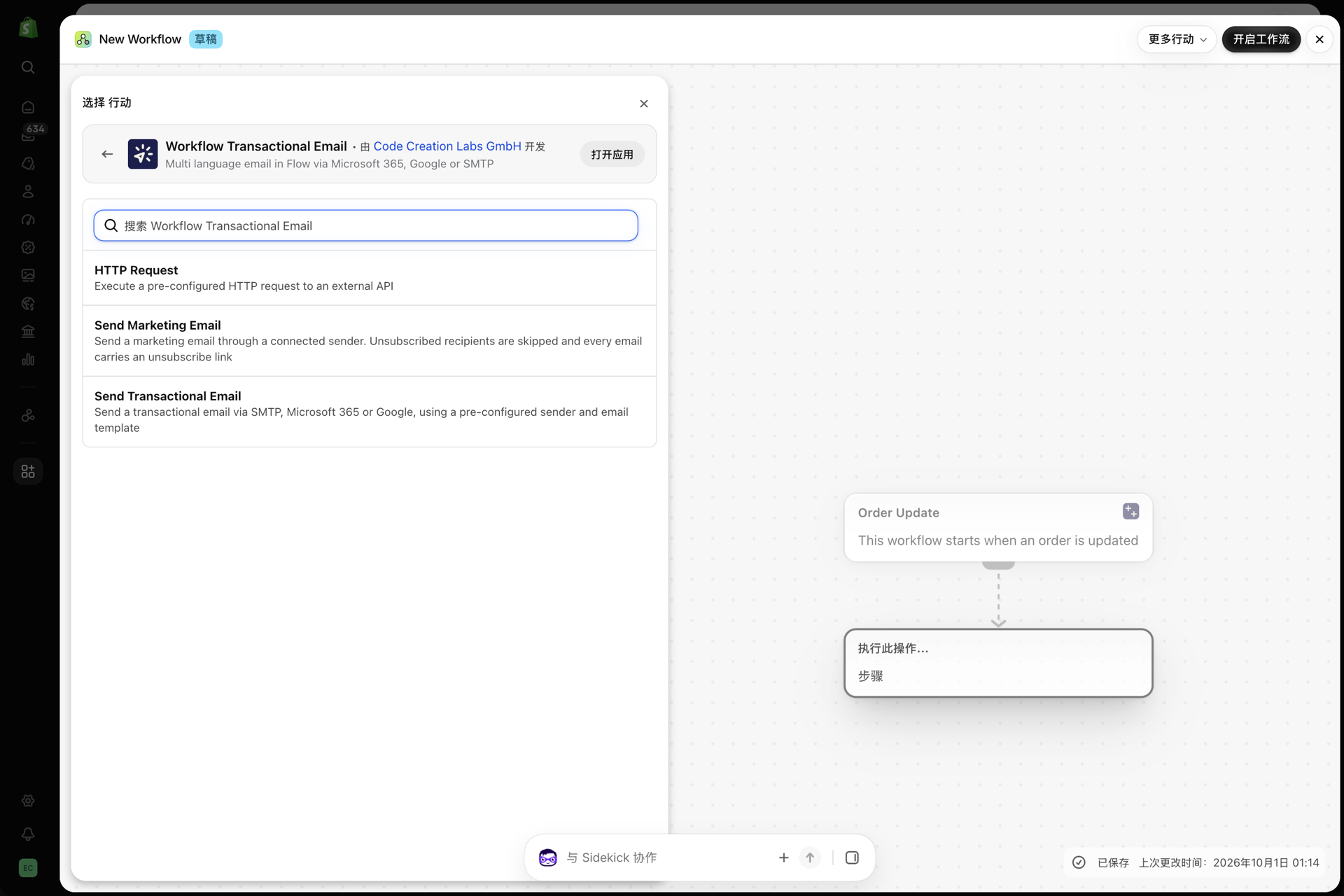 Shopify Flow
