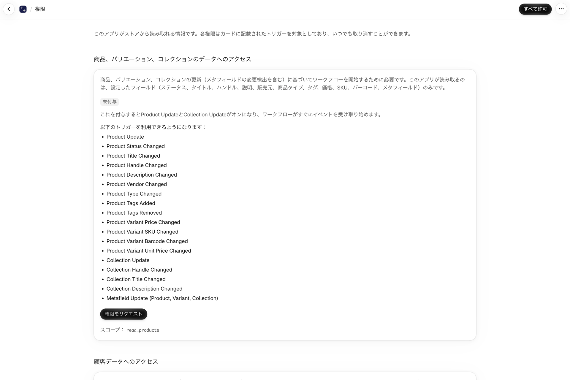 インストール直後の「権限」ページ:すべてのカードに「許可されていません」と表示され、タイトルバーには「すべて許可」と表示されています