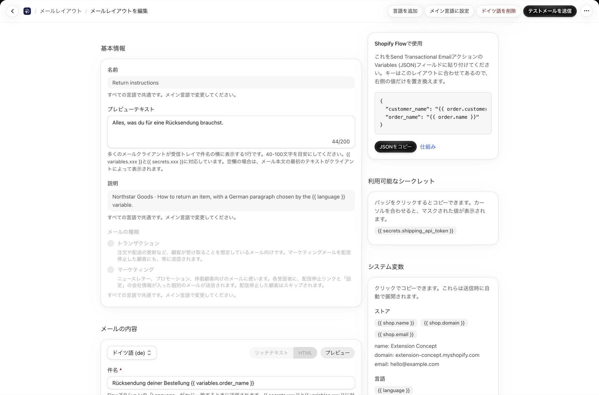 リッチテキストレイアウトのドイツ語版:画面は同じですが、名前と説明は読み取り専用、件名と本文はドイツ語で表示されます