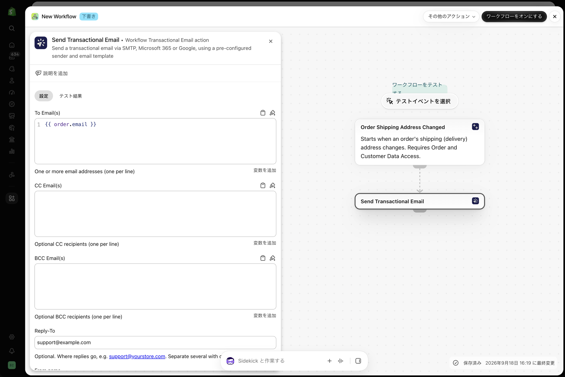 「Shopify Flow」のワークフロー:トリガーに続いて「トランザクションメールの送信」アクションが実行されます