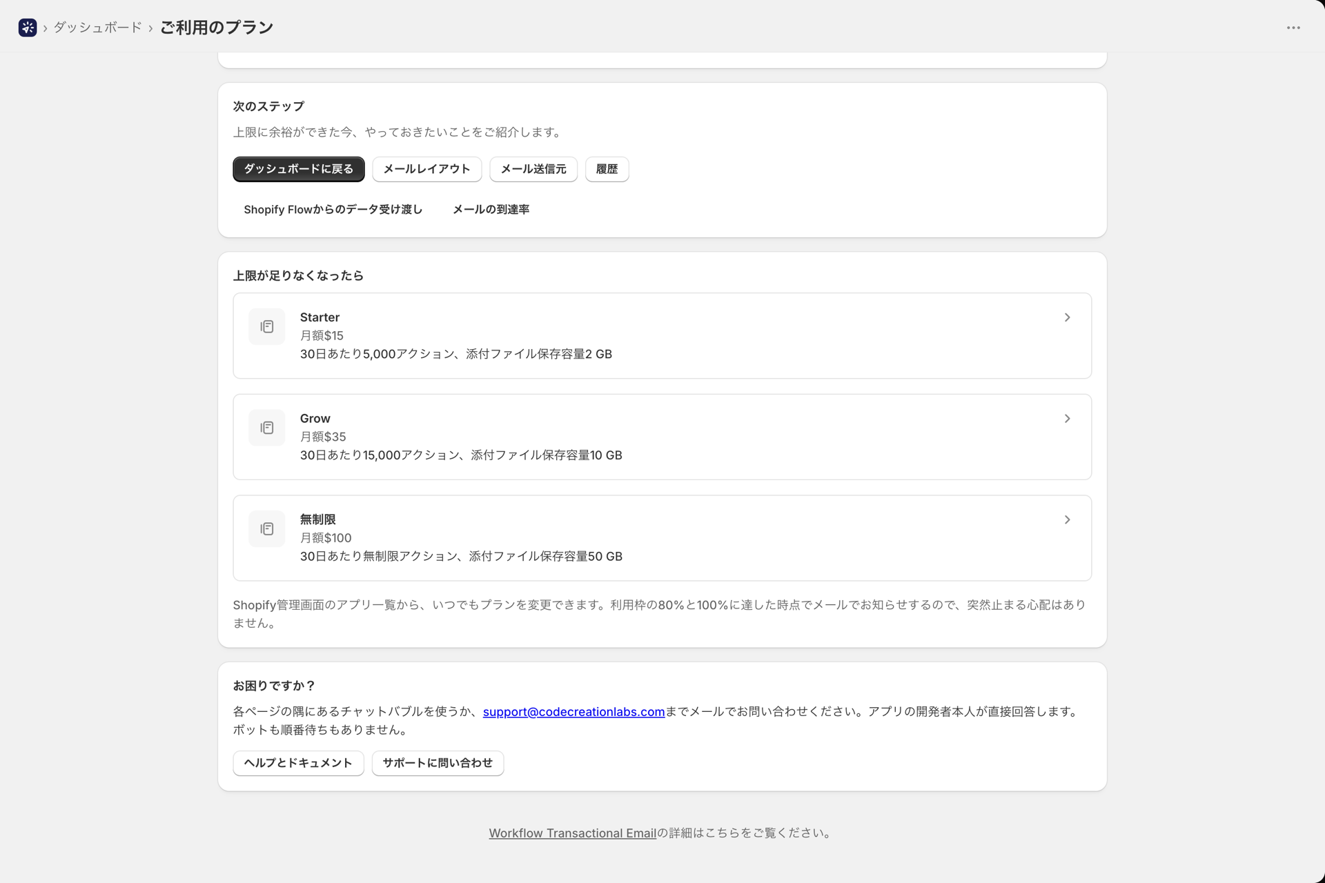 プランページの下部には、「このプランでは物足りなくなった場合」という見出しの下に、スターター、グロウ、アンリミテッドの各プランとその利用制限が記載されています。
