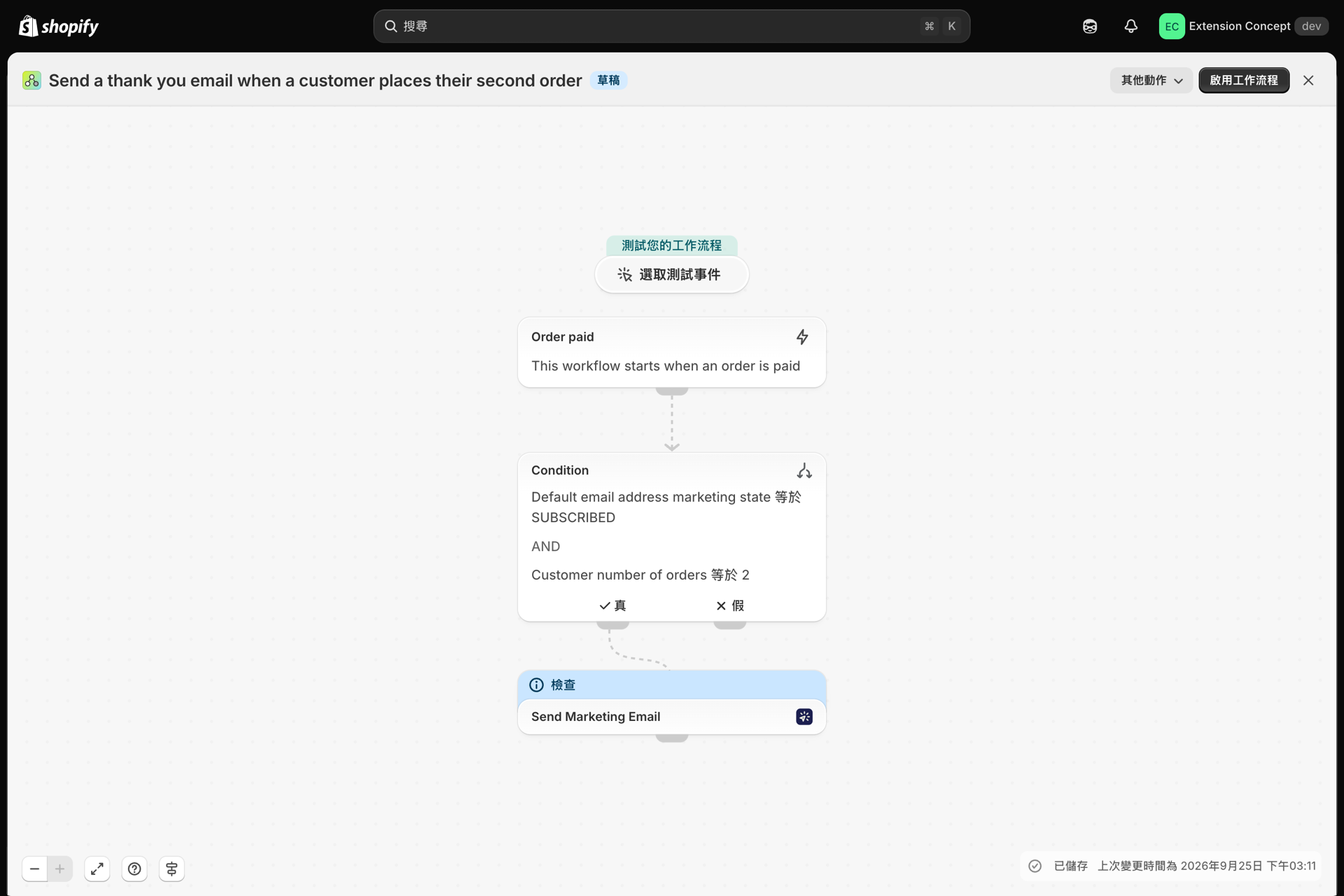 Shopify Flow 中的工作流程:當客戶下第二筆訂單時,發送感謝電子郵件