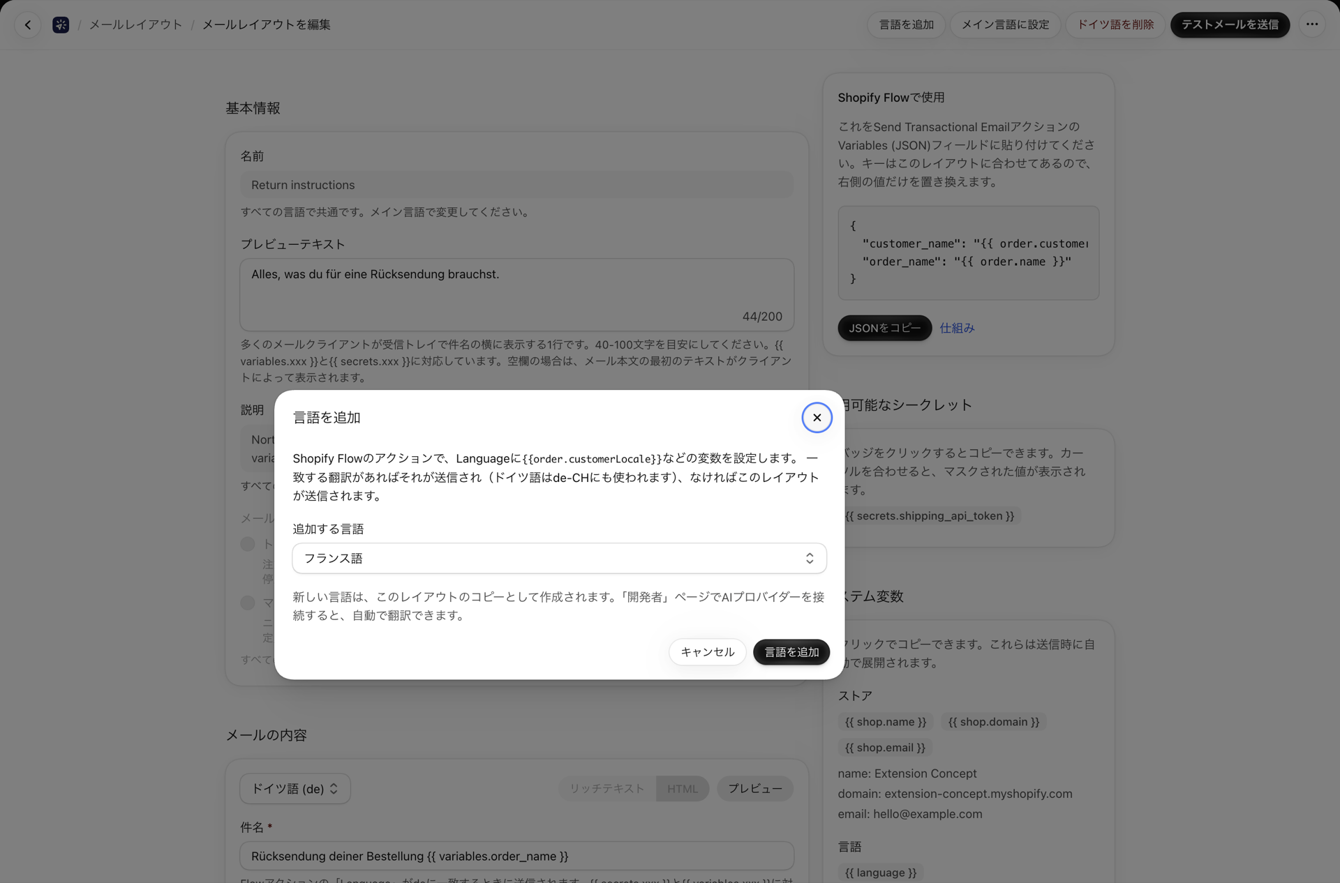 ドイツ語が選択されているメールレイアウトの「言語を追加」ダイアログ