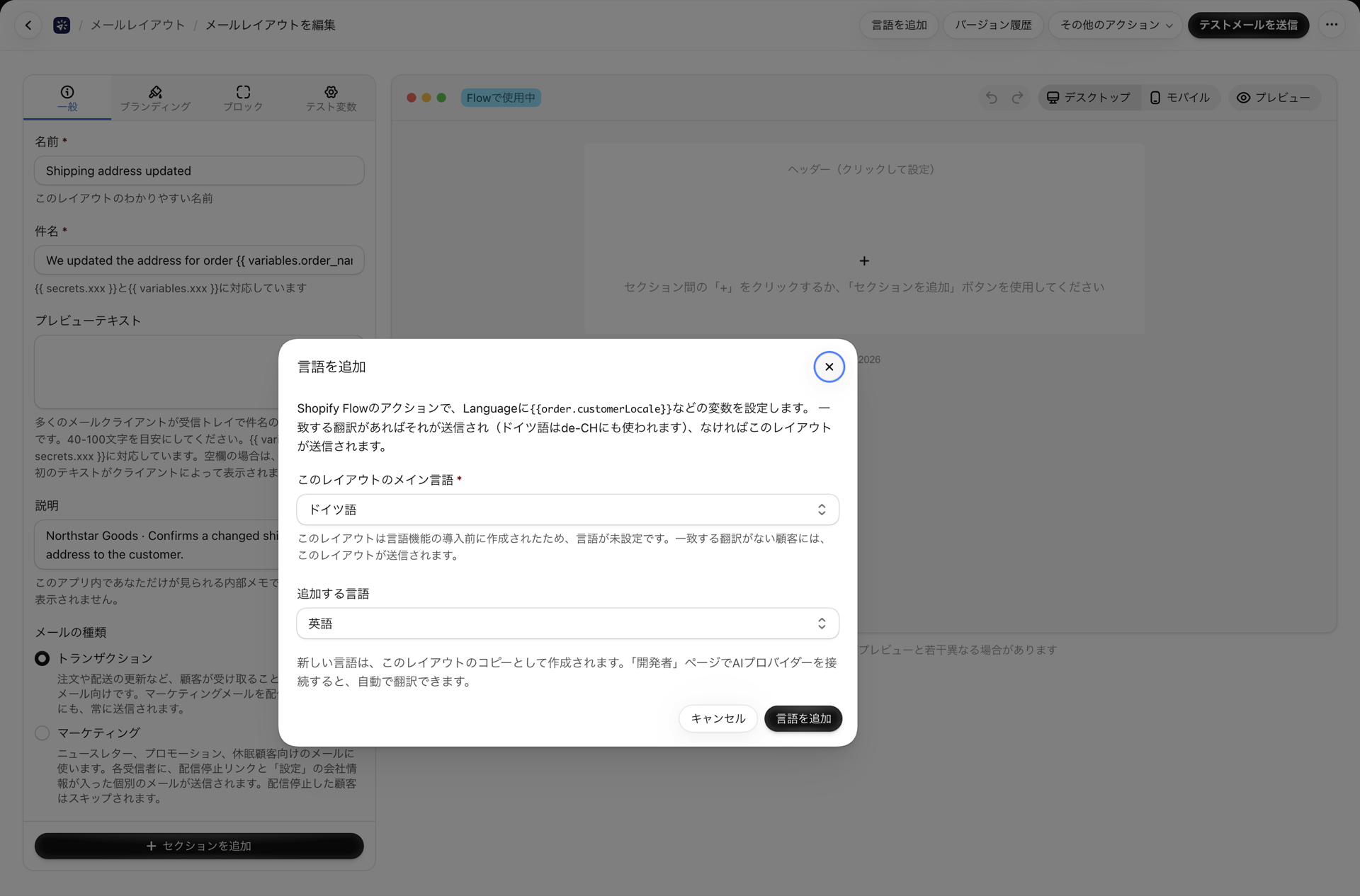 「言語」機能が導入される前に作成されたレイアウトの「言語を追加」ダイアログ:このレイアウトのメイン言語が最初に表示され、必須項目となります。その後に、追加する言語が表示されます。