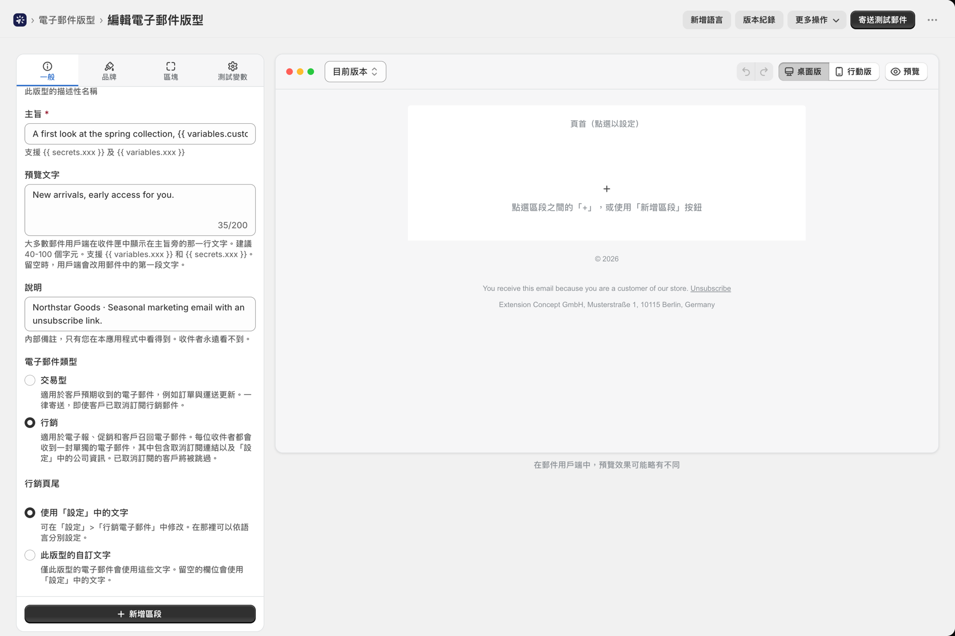 行銷版面配置中的「行銷頁尾」選項:請使用「設定」中的文字或此版面配置的「自訂文字」