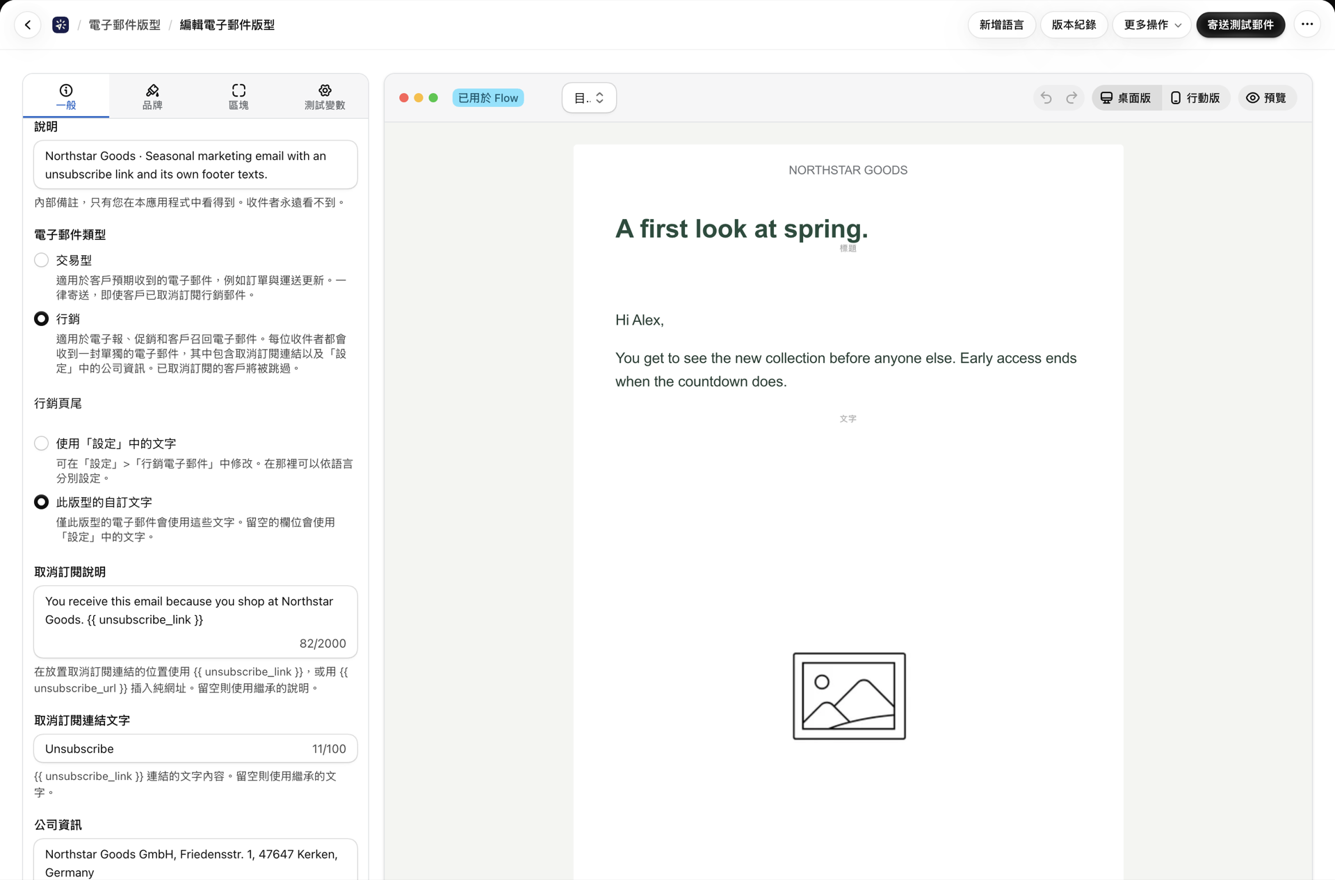 行銷版面配置中的「行銷頁尾」選項:請使用「設定」中的文字,或為此版面配置自訂文字