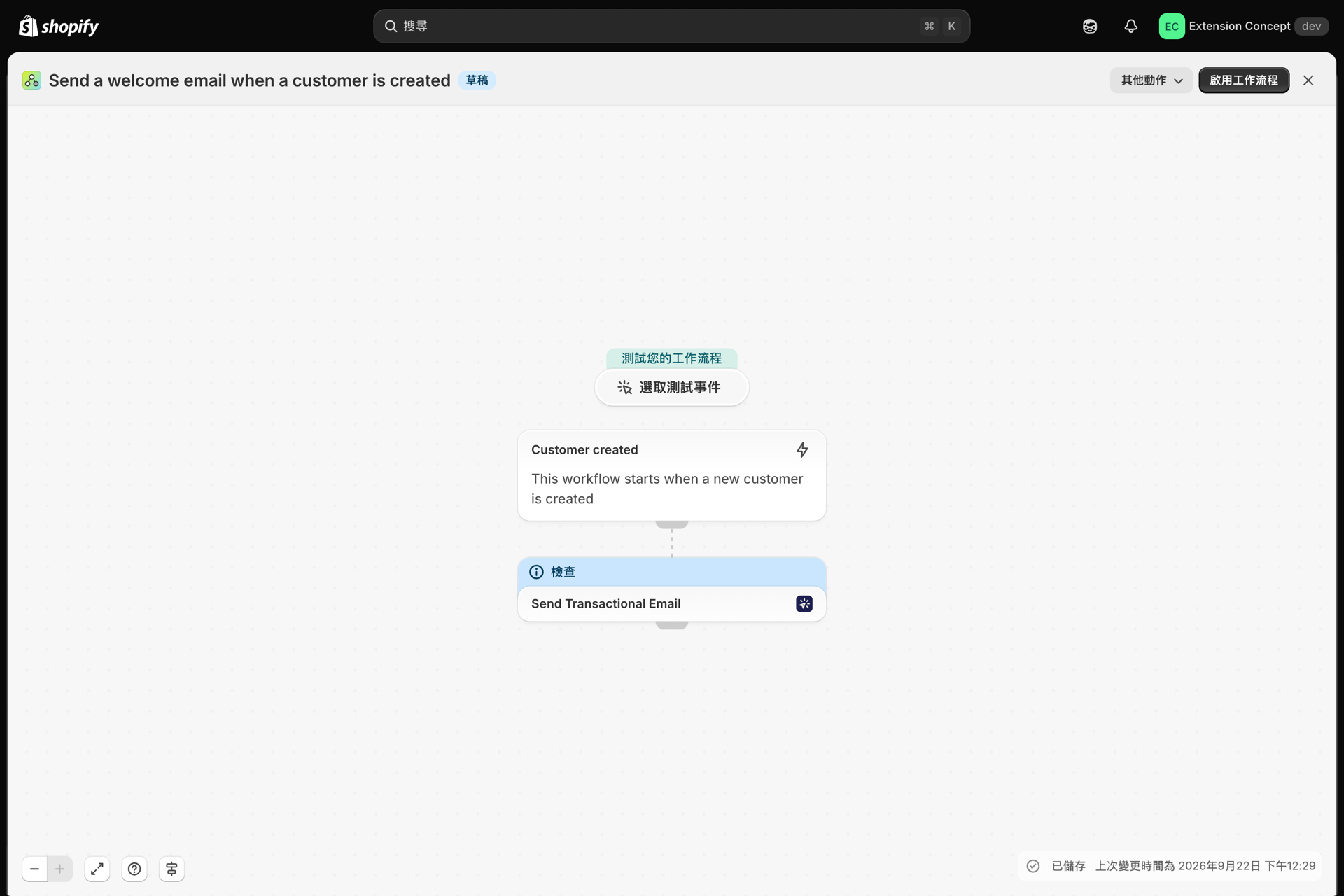 Shopify Flow 中的工作流程:在建立客戶時發送歡迎電子郵件