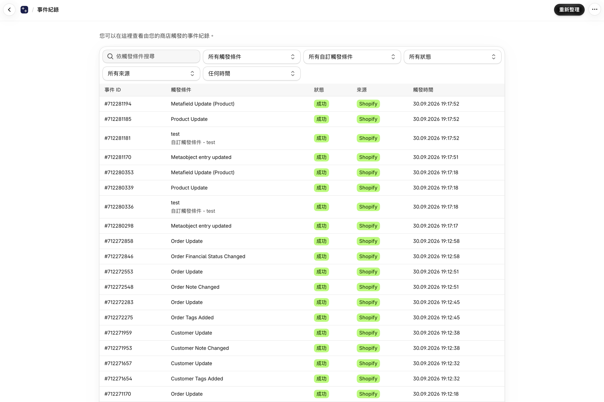該應用程式的「事件歷史紀錄」頁面列出了已觸發的觸發器及其狀態