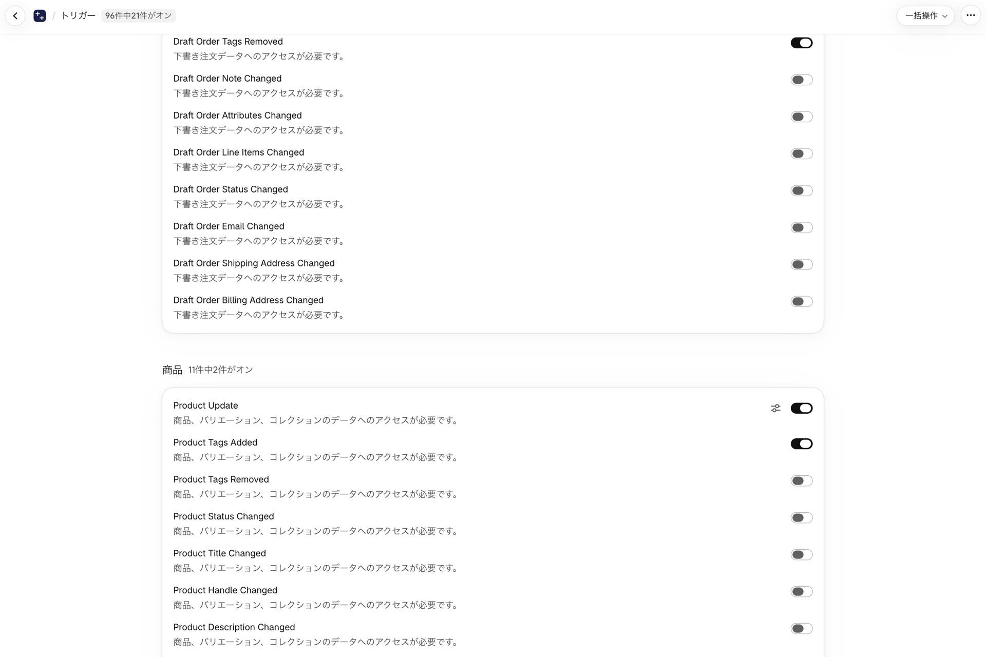 アプリの「トリガー」ページには、トリガーごとにスイッチが用意されています