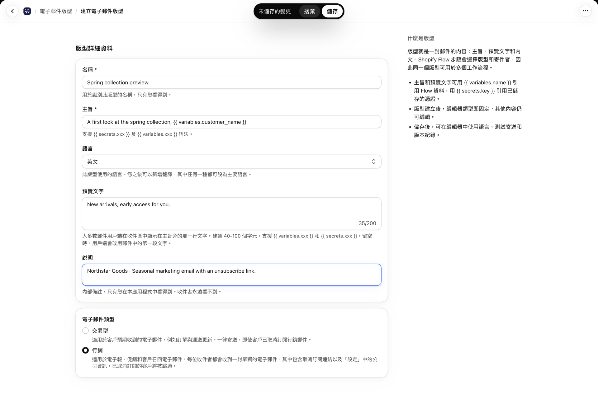 「建立電子郵件版面配置」頁面,包含名稱、主旨、語言、電子郵件類型以及編輯器的選擇