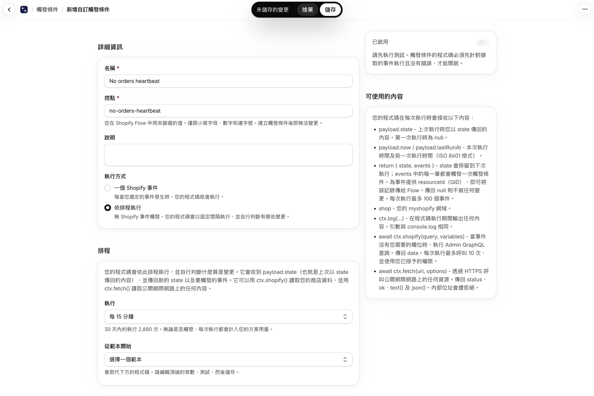 在「依排程」模式下的自訂觸發器編輯器,其中包含間隔時間及其在 30 天內的執行次數