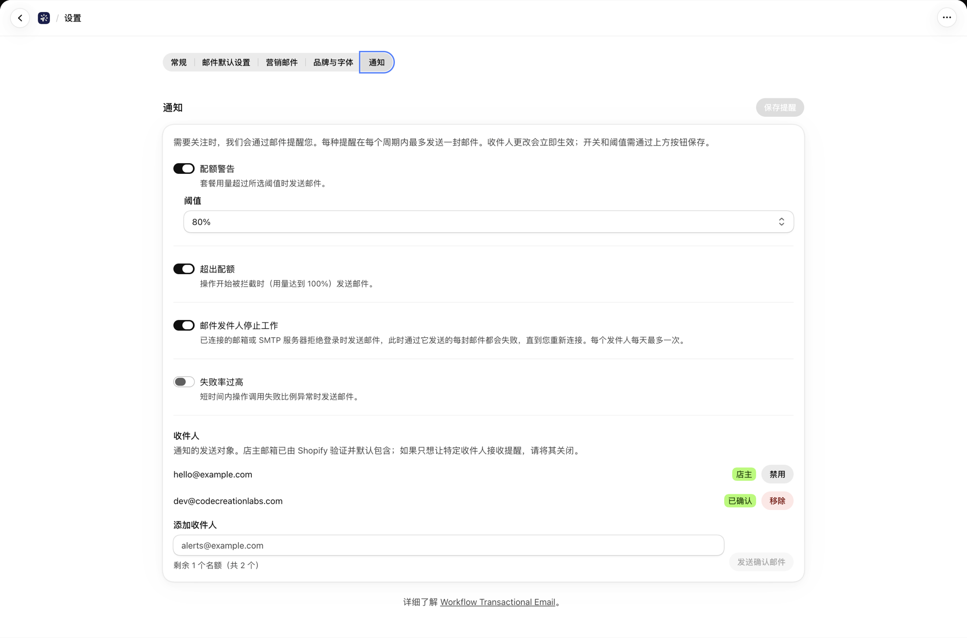 “设置”中的“通知”选项卡,其中显示了四条提醒及其接收者