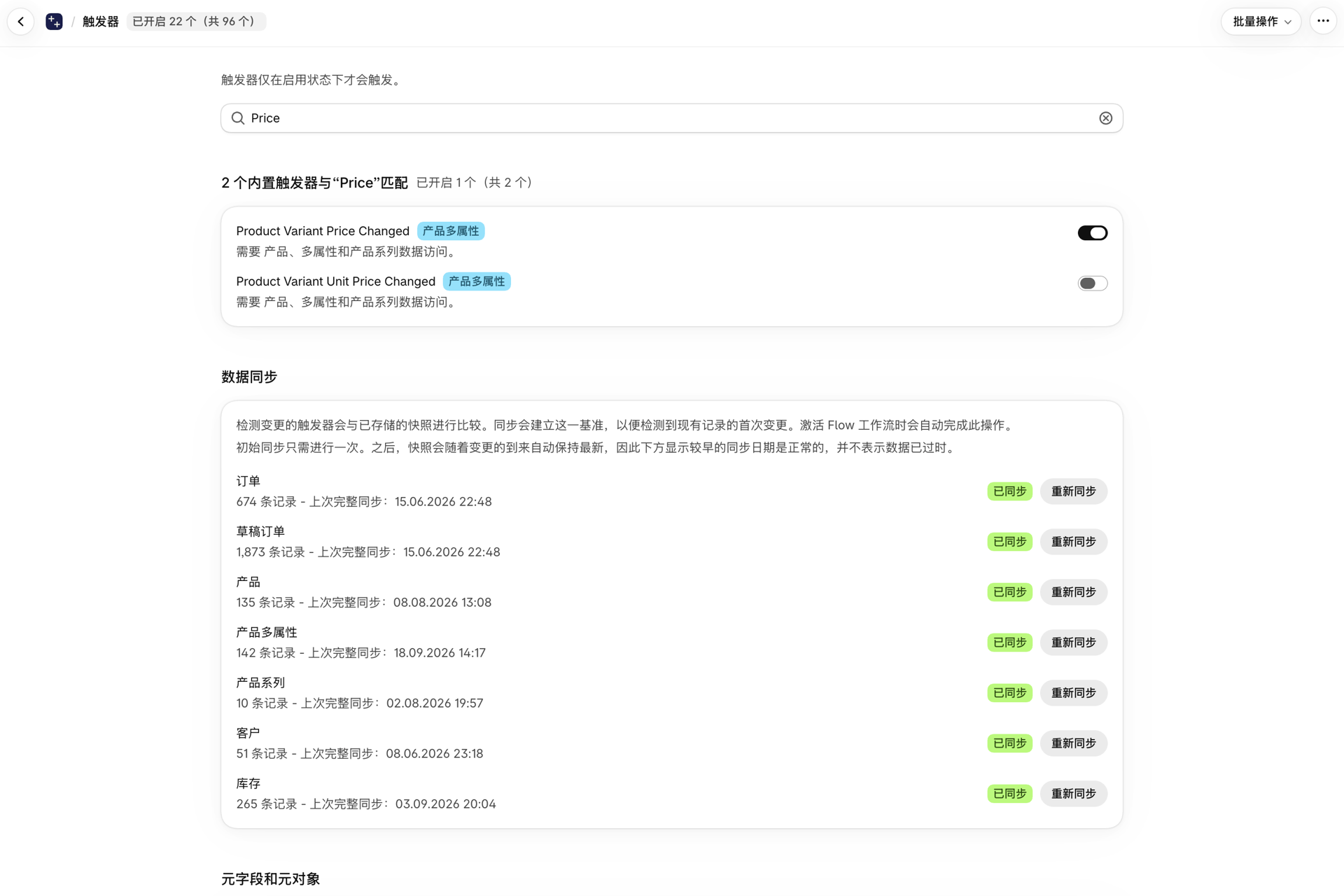 在“触发器”页面中搜索“价格”,并启用了“产品变体价格发生变化”选项
