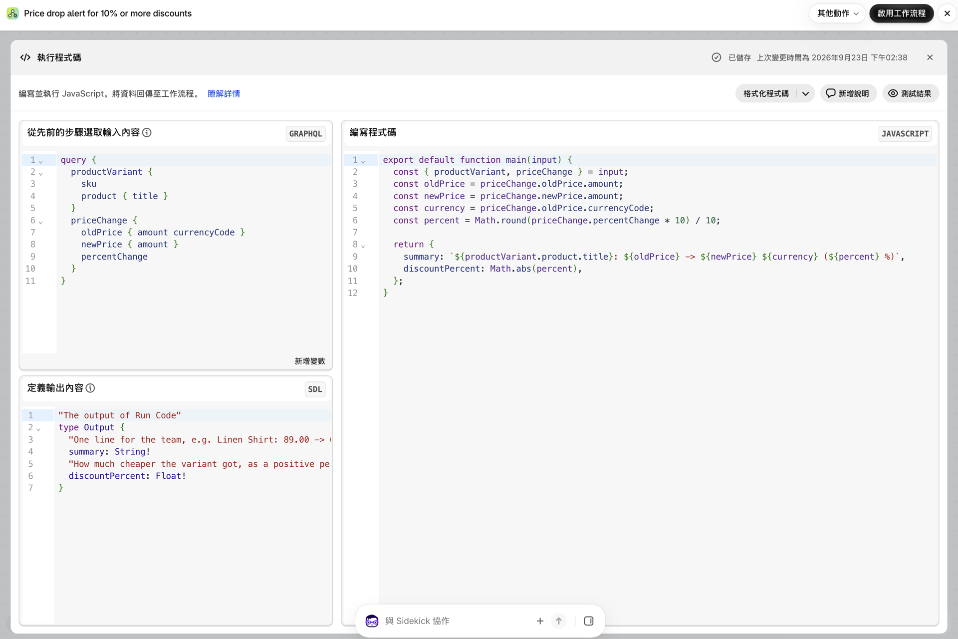 Shopify Flow