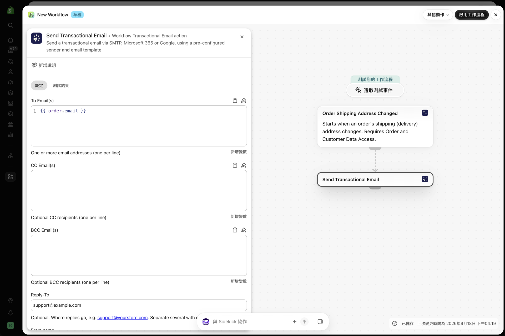 Shopify Flow 工作流程:先觸發事件,接著執行「傳送交易型電子郵件」動作