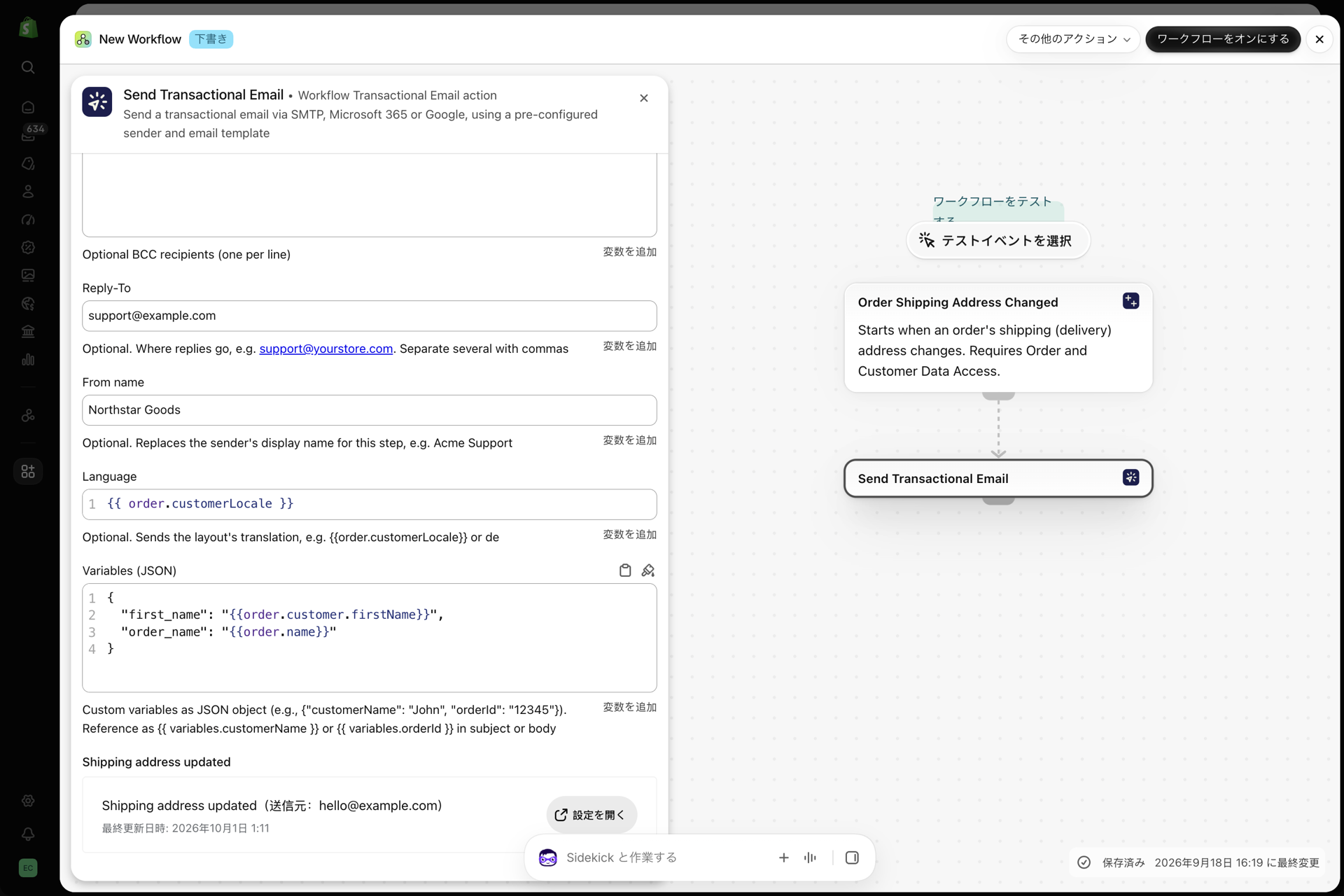 Shopify Flow の「トランザクションメールを送信」アクションにおいて、Reply-To、From name、Language を order.customerLocale に設定し、変数を使用する場合