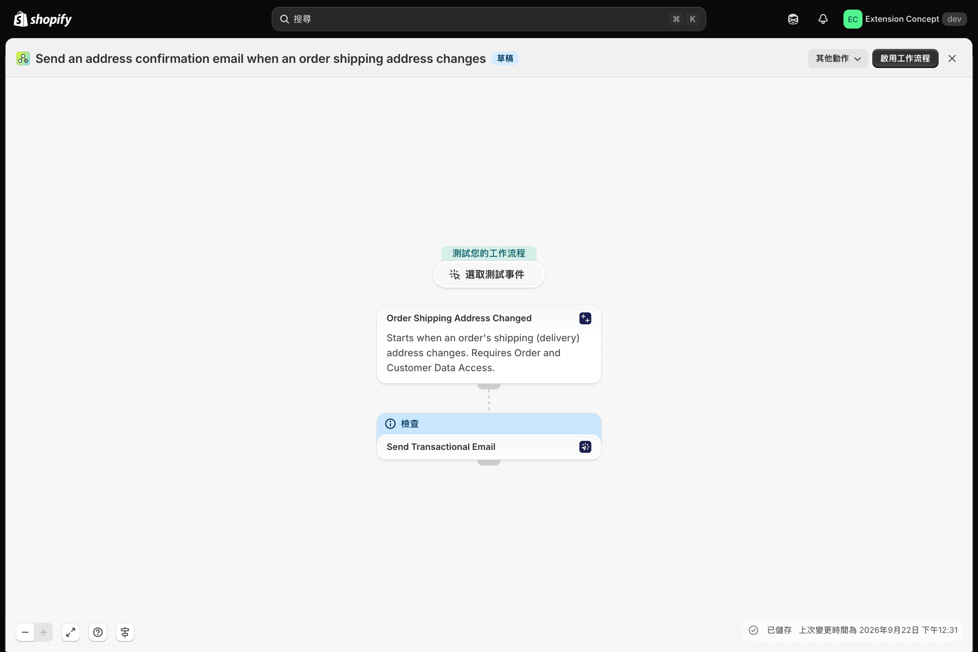 Shopify Flow 中的工作流程:當訂單的寄送地址變更時,發送地址確認電子郵件