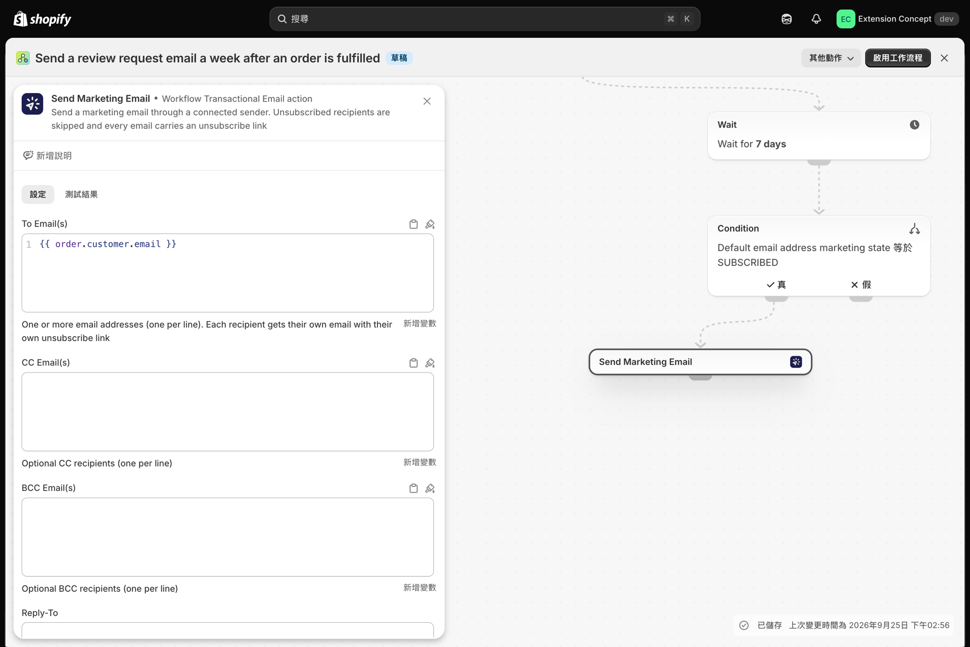 Shopify Flow 中的「發送行銷電子郵件」動作,其中「收件者」已設定為客戶的電子郵件地址,並已填入「語言」及「變數 JSON」