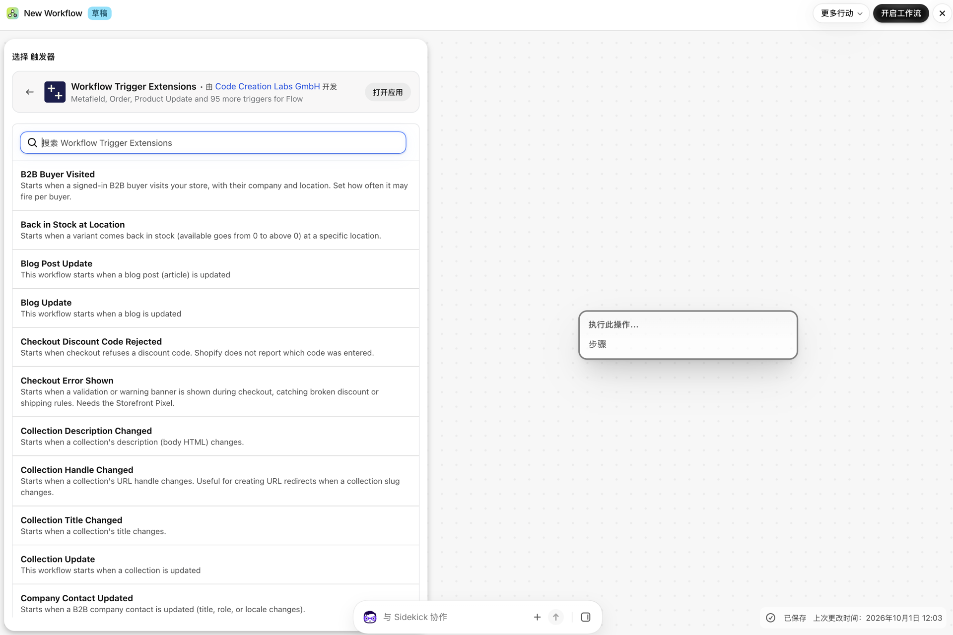 Shopify Flow