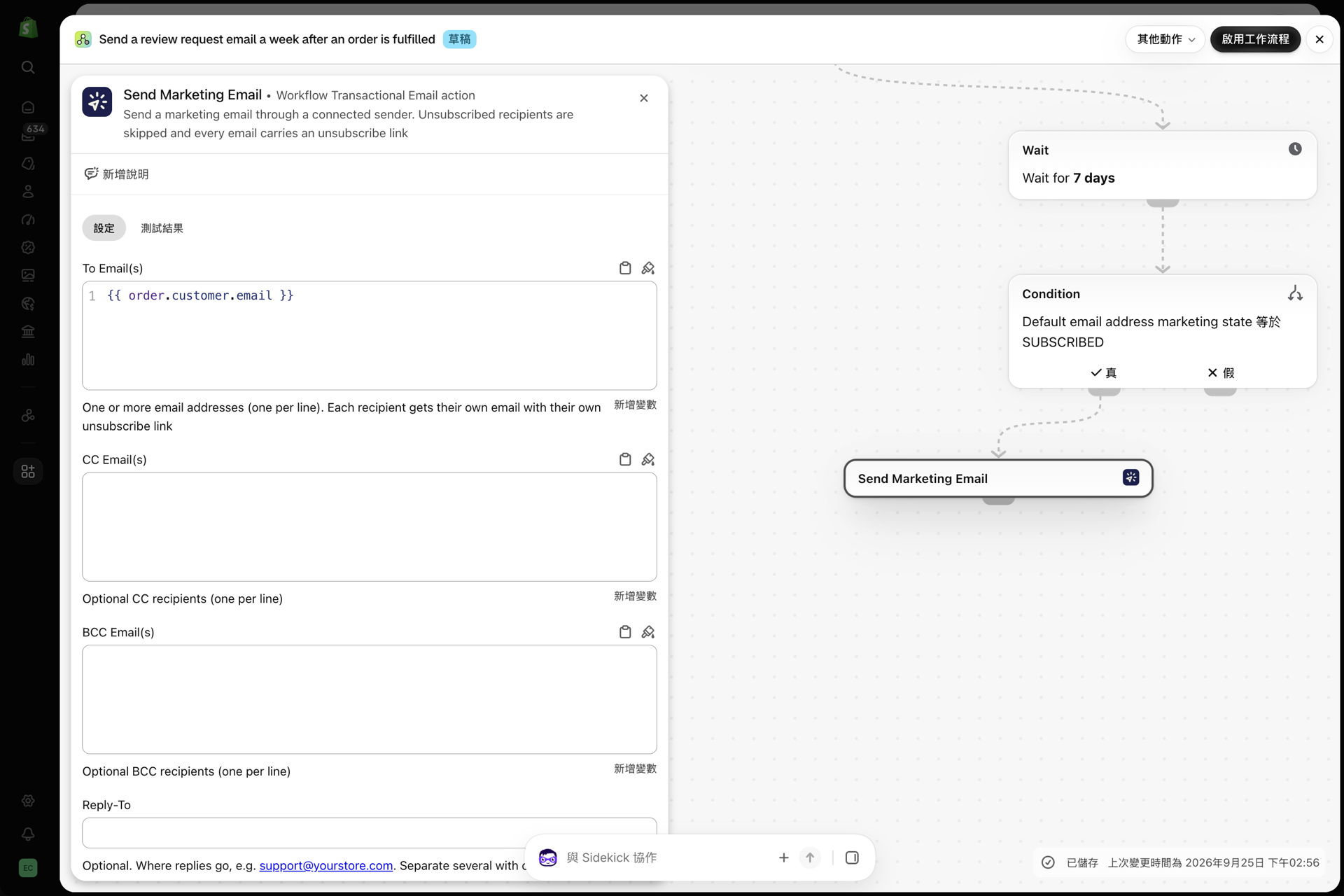 Shopify Flow 中的「發送行銷電子郵件」動作,其中「收件者」已設定為客戶的電子郵件地址,並已填入「語言」及「變數 JSON」