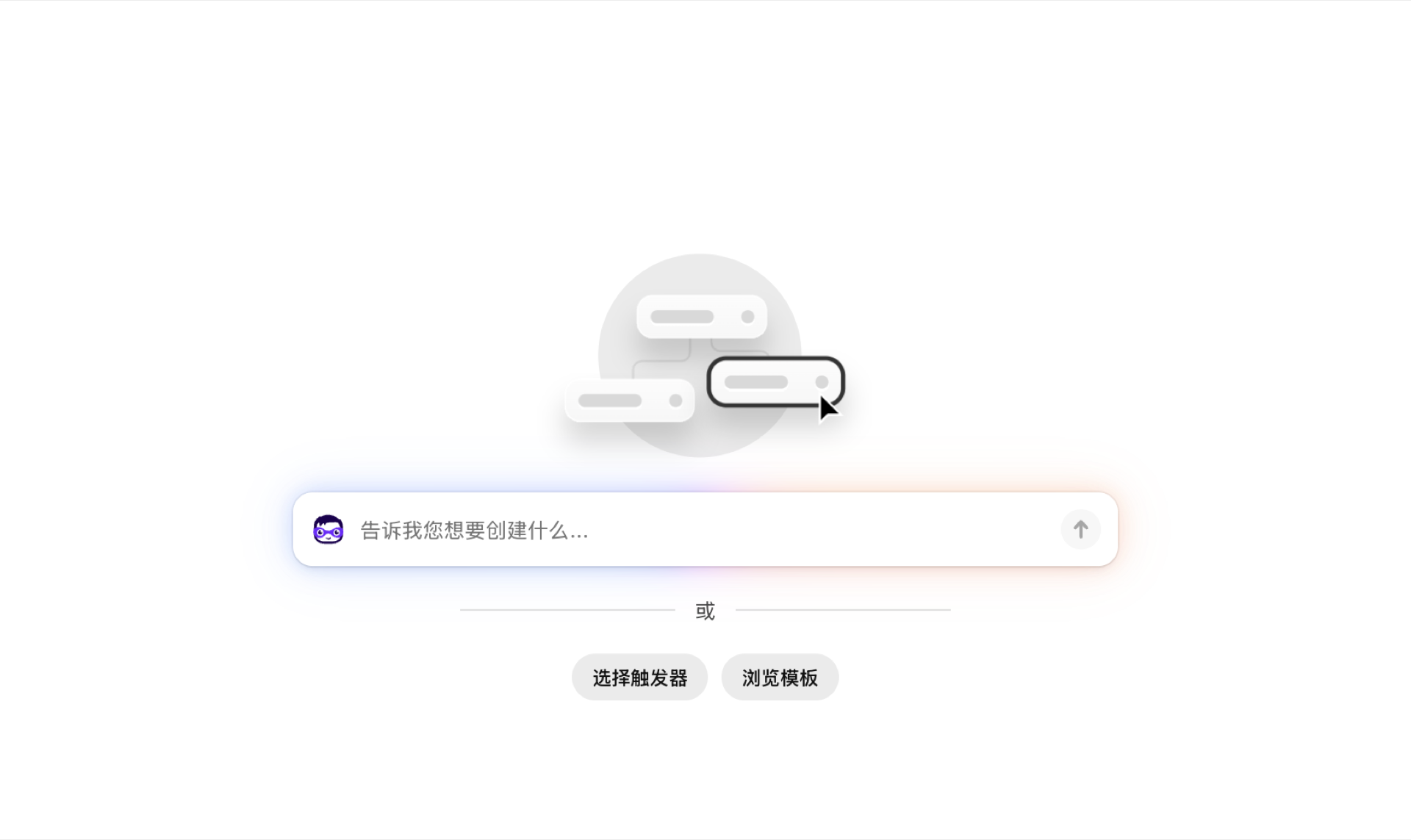一个新的、空白的Shopify Flow工作流程,其中包含一个提示字段,以及“选择触发器”和“浏览模板”两个按钮