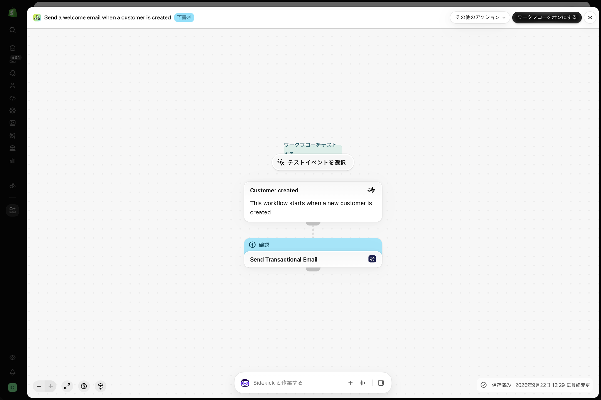 Shopify Flow のワークフロー:お客様が作成された際にウェルカムメールを送信する