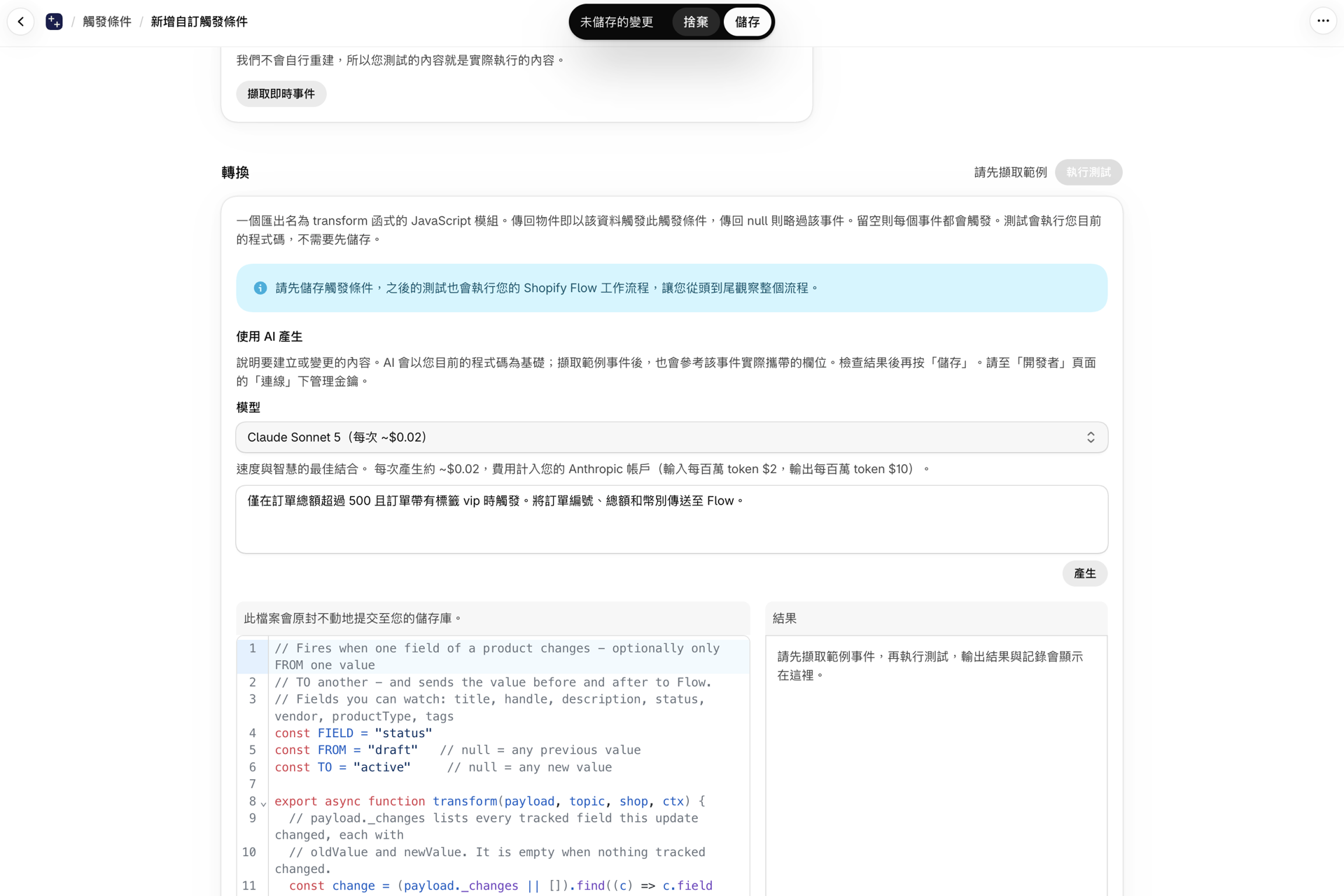 自訂觸發器的「轉換」卡片中的「使用 AI 生成」方塊,其中包含模型選擇器、每次生成的成本以及提示字串