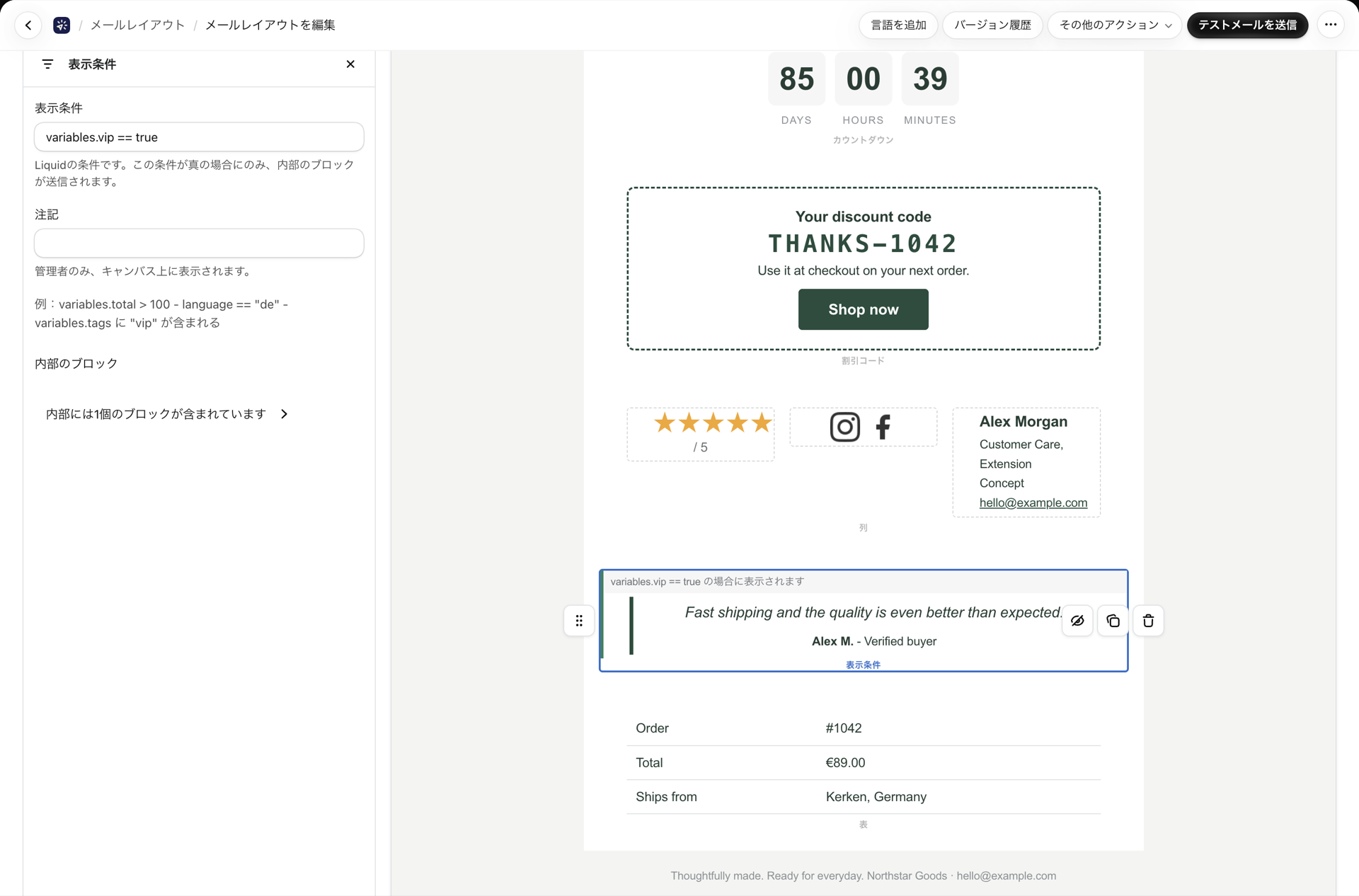 条件変数 `variables.vip == true` を指定した「ブロック設定を表示」機能、メモ欄、使用例、およびその中に含まれるブロックのリスト