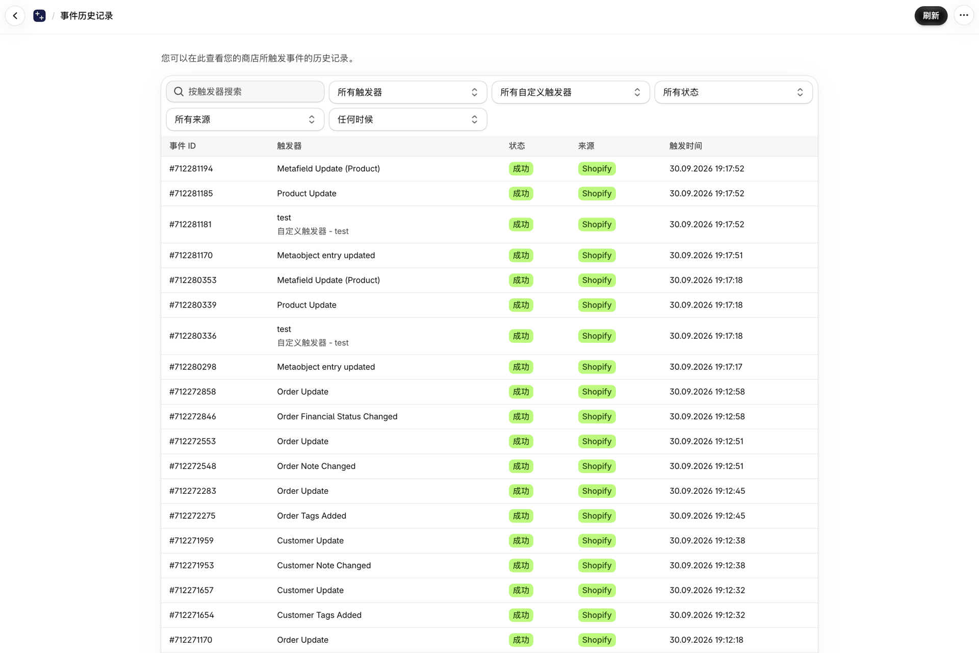 该应用的“事件历史记录”页面列出了已触发的触发器及其状态