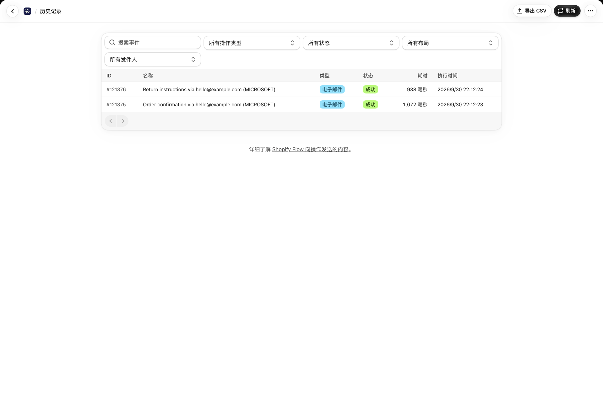 “历史记录”页面,其中包含一个搜索框、用于按操作类型、状态、布局和发件人进行筛选的筛选器,以及列表中的两封已发送邮件